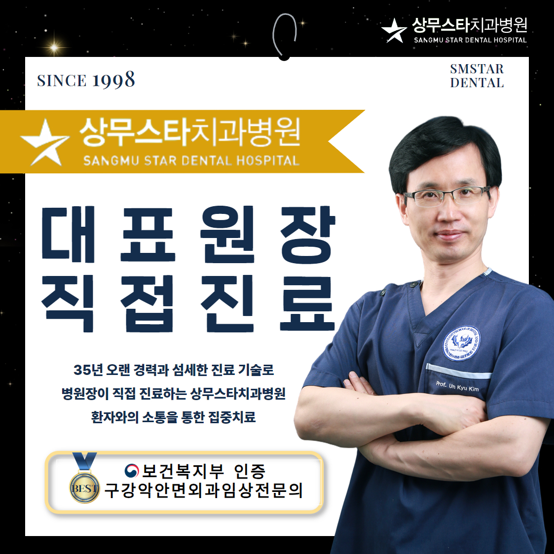 상무스타치과병원 대표 이미지