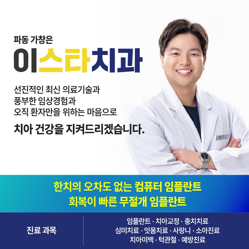 이스타치과의원 대표 이미지