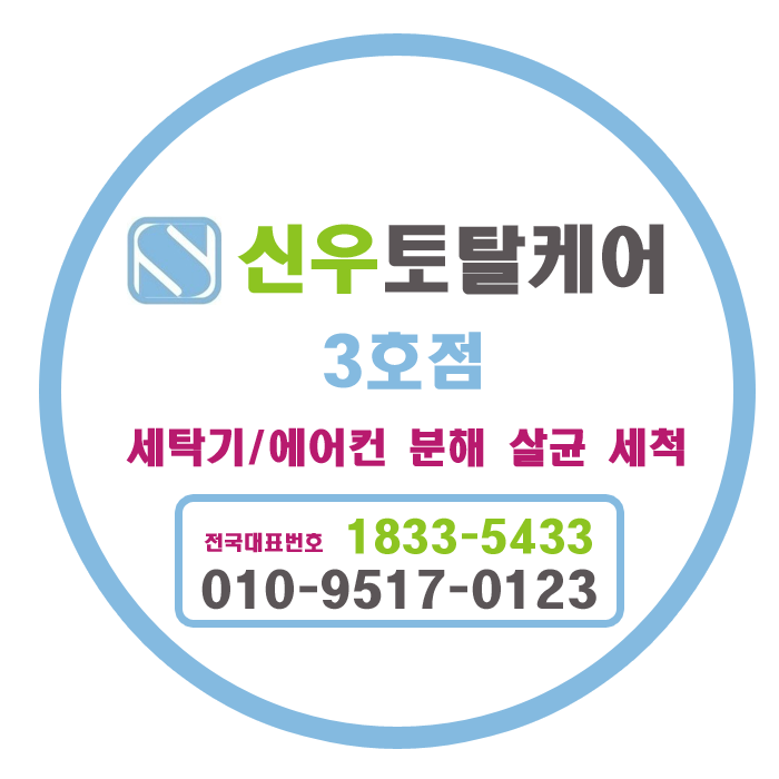 신우토탈케어 3호점