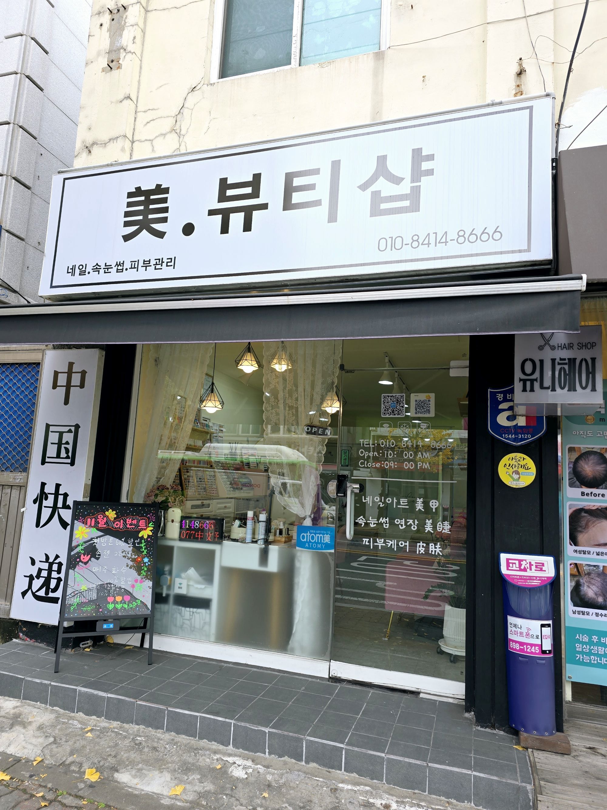 미뷰티샵