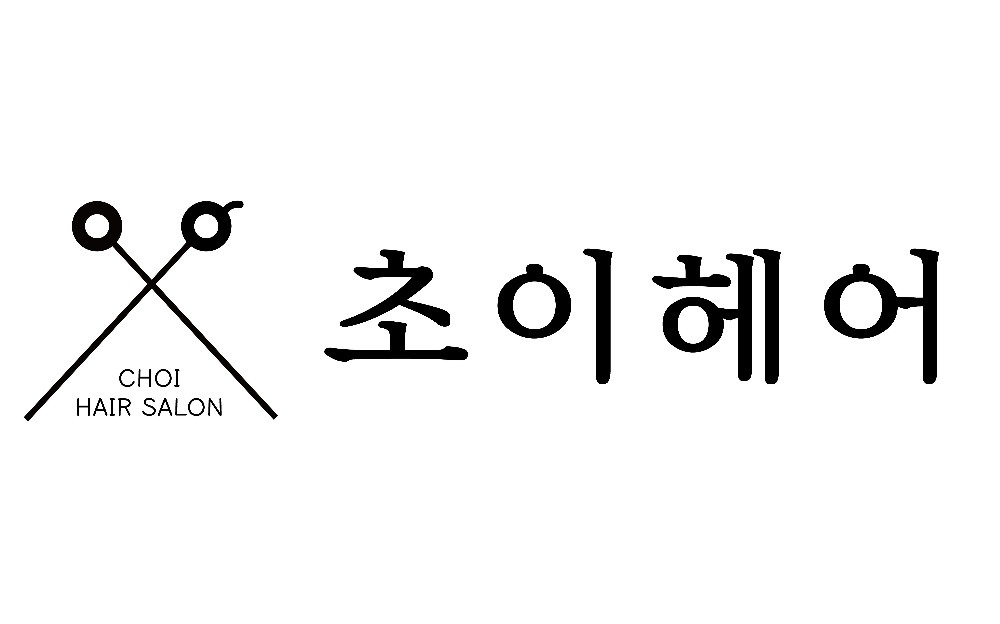 초이헤어