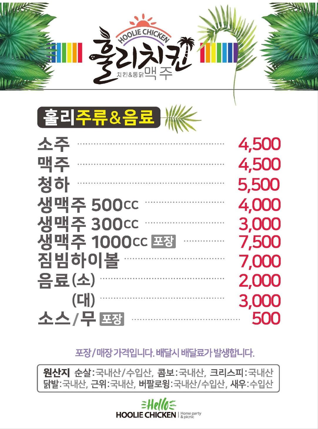 훌리치킨 광주송정점