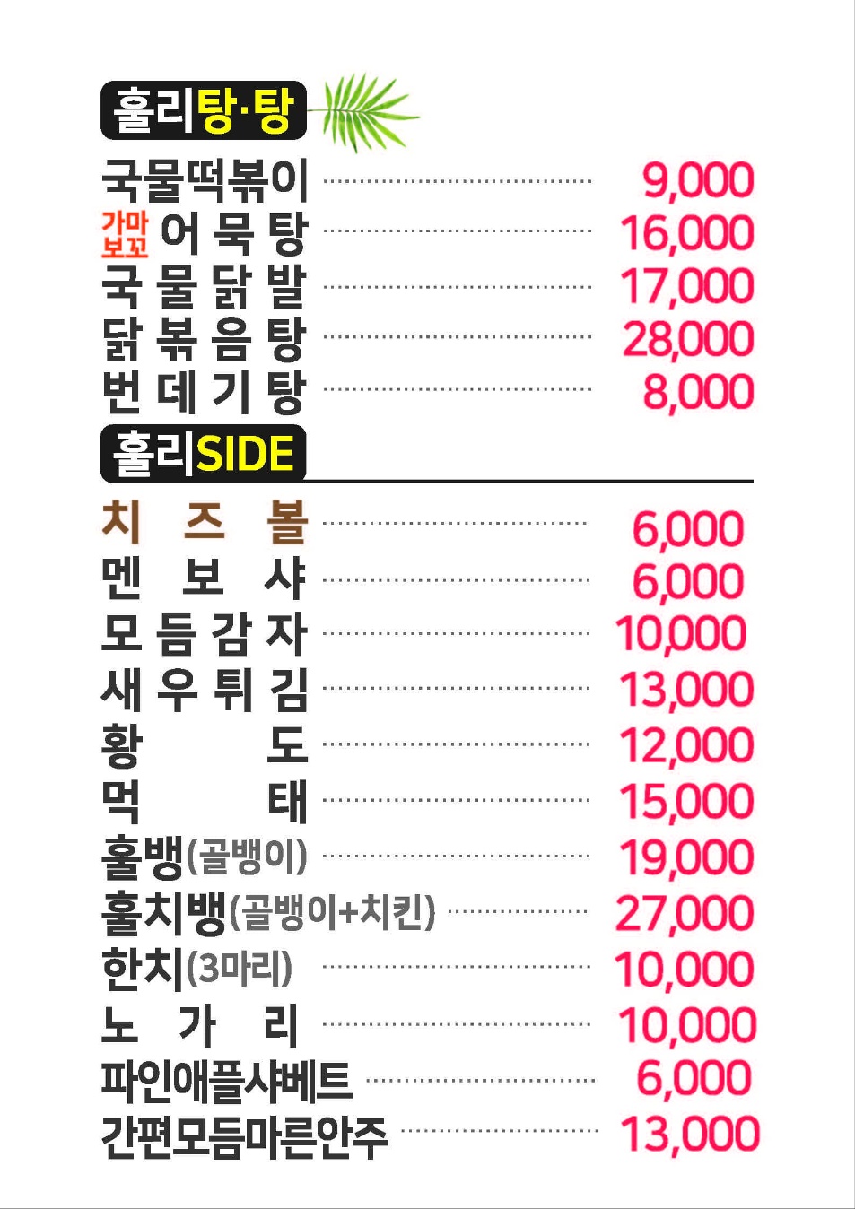 훌리치킨 광주송정점