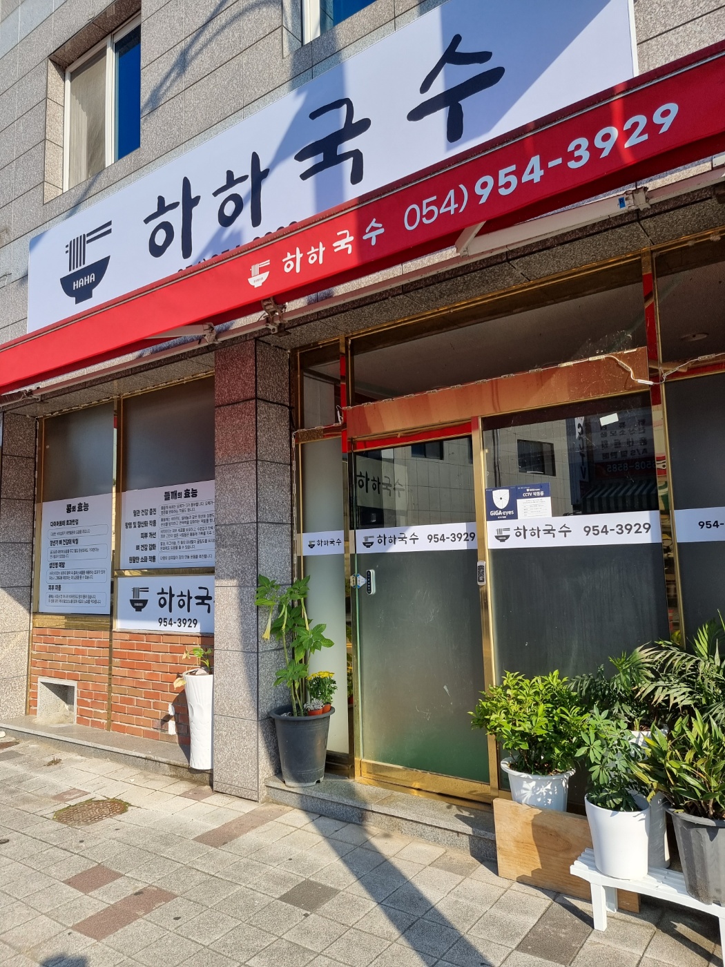 하하국수