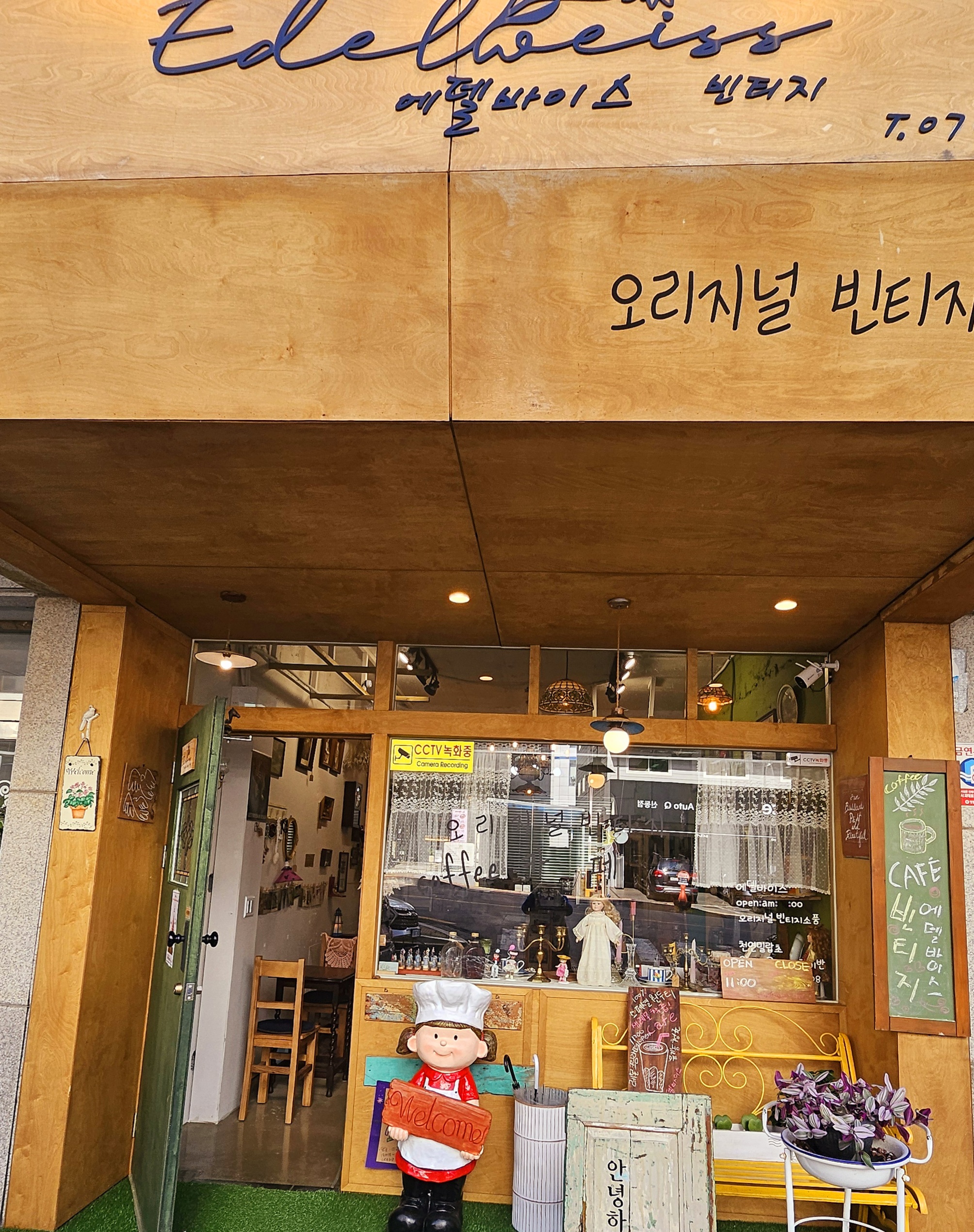 에델바이스빈티지카페 대표 이미지