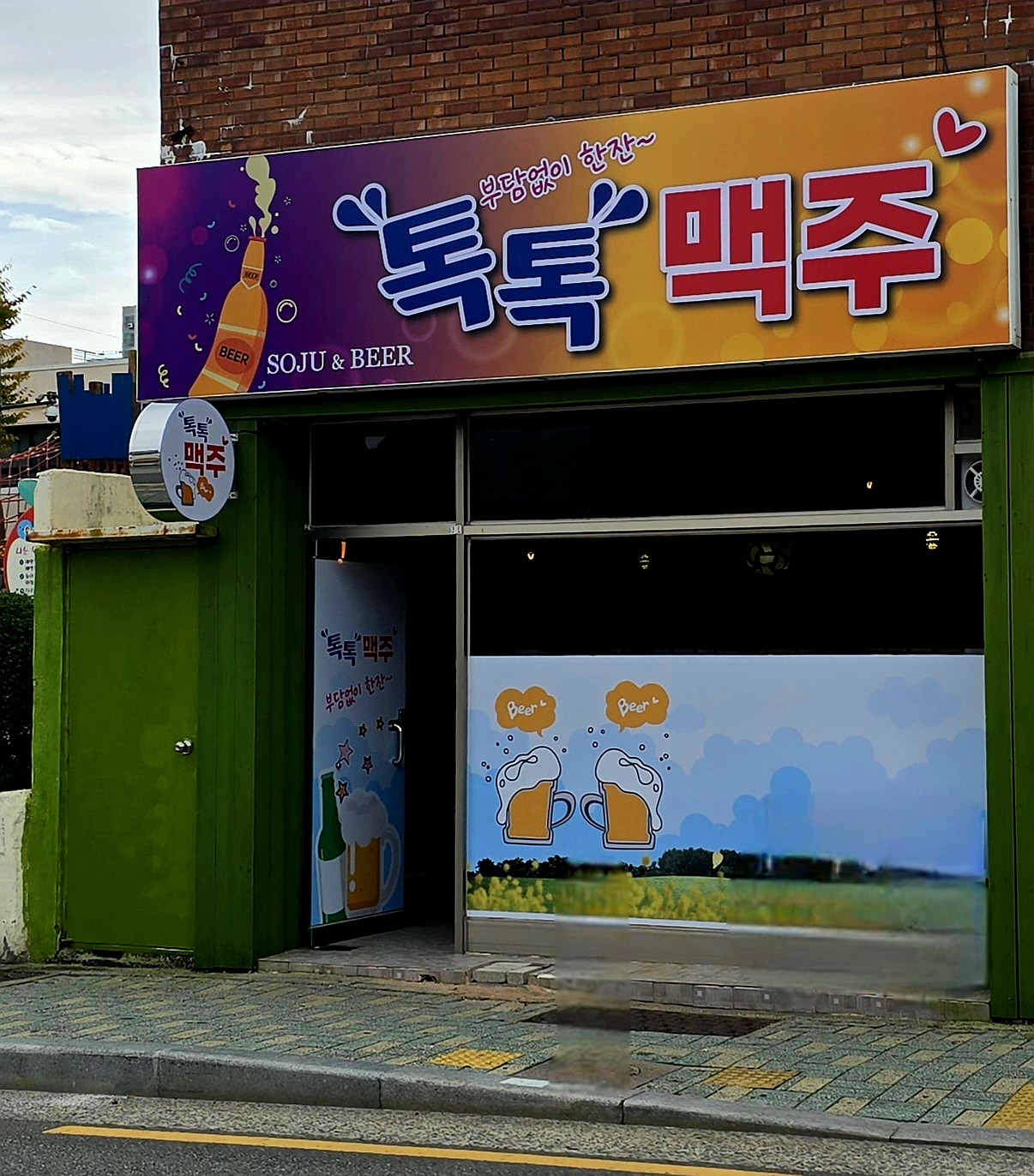 맥주톡톡