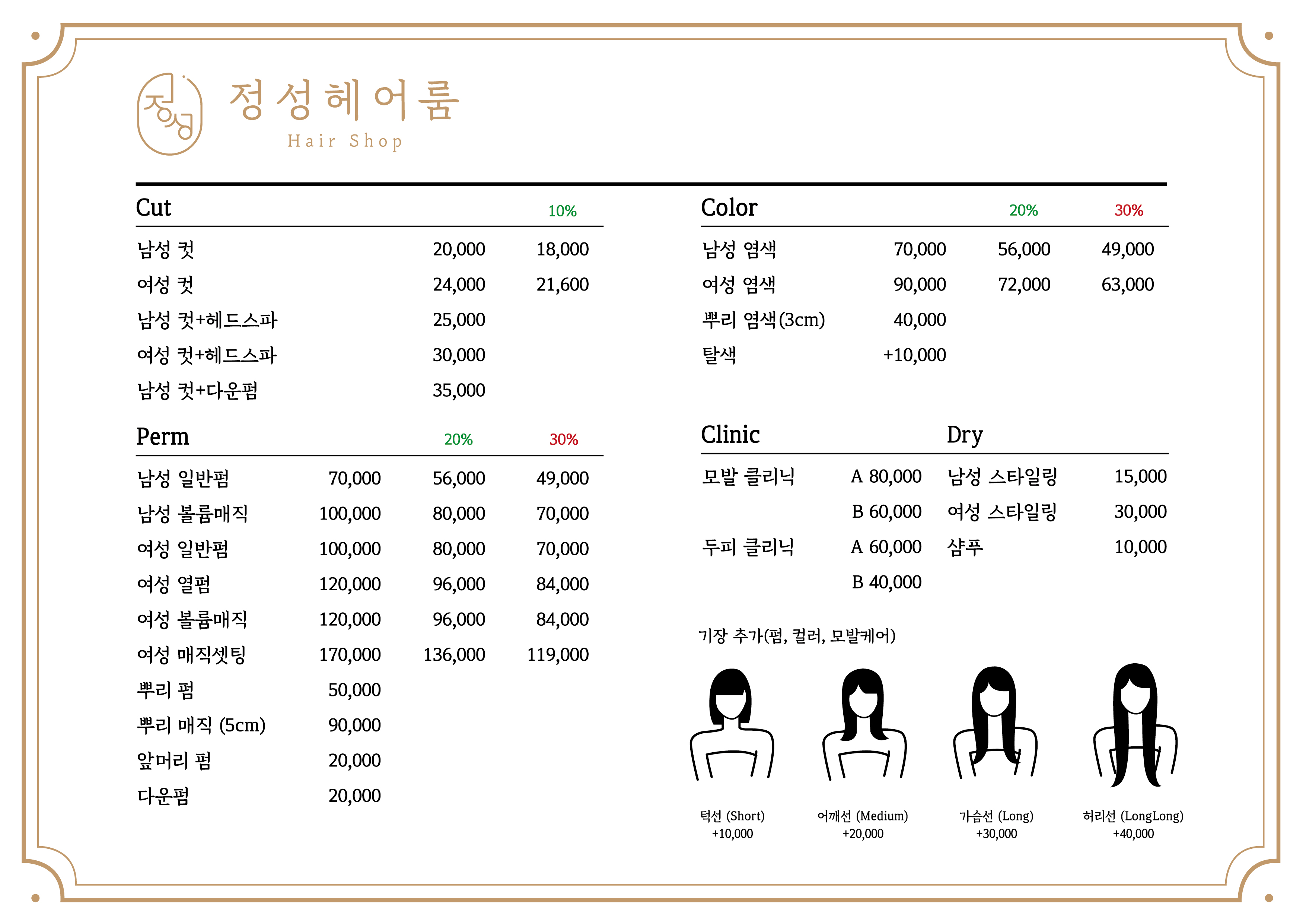 정성헤어룸