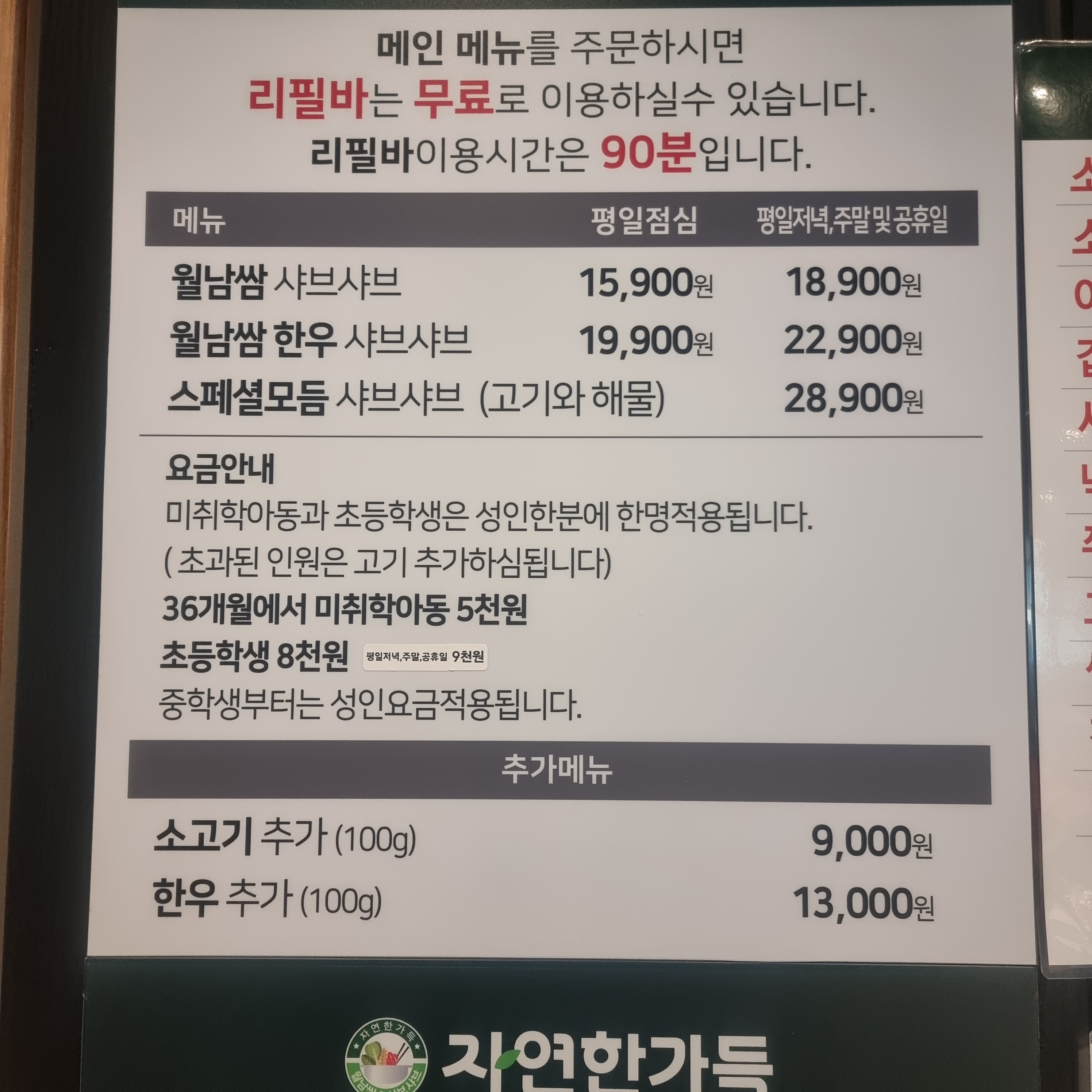 채선당 자연한가득 안양호계점
