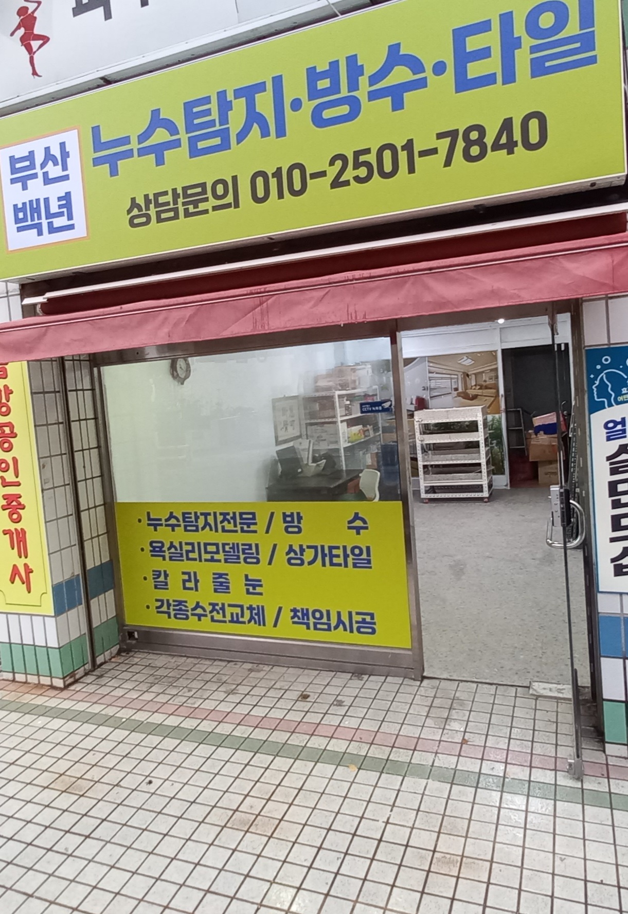 부산백년타일