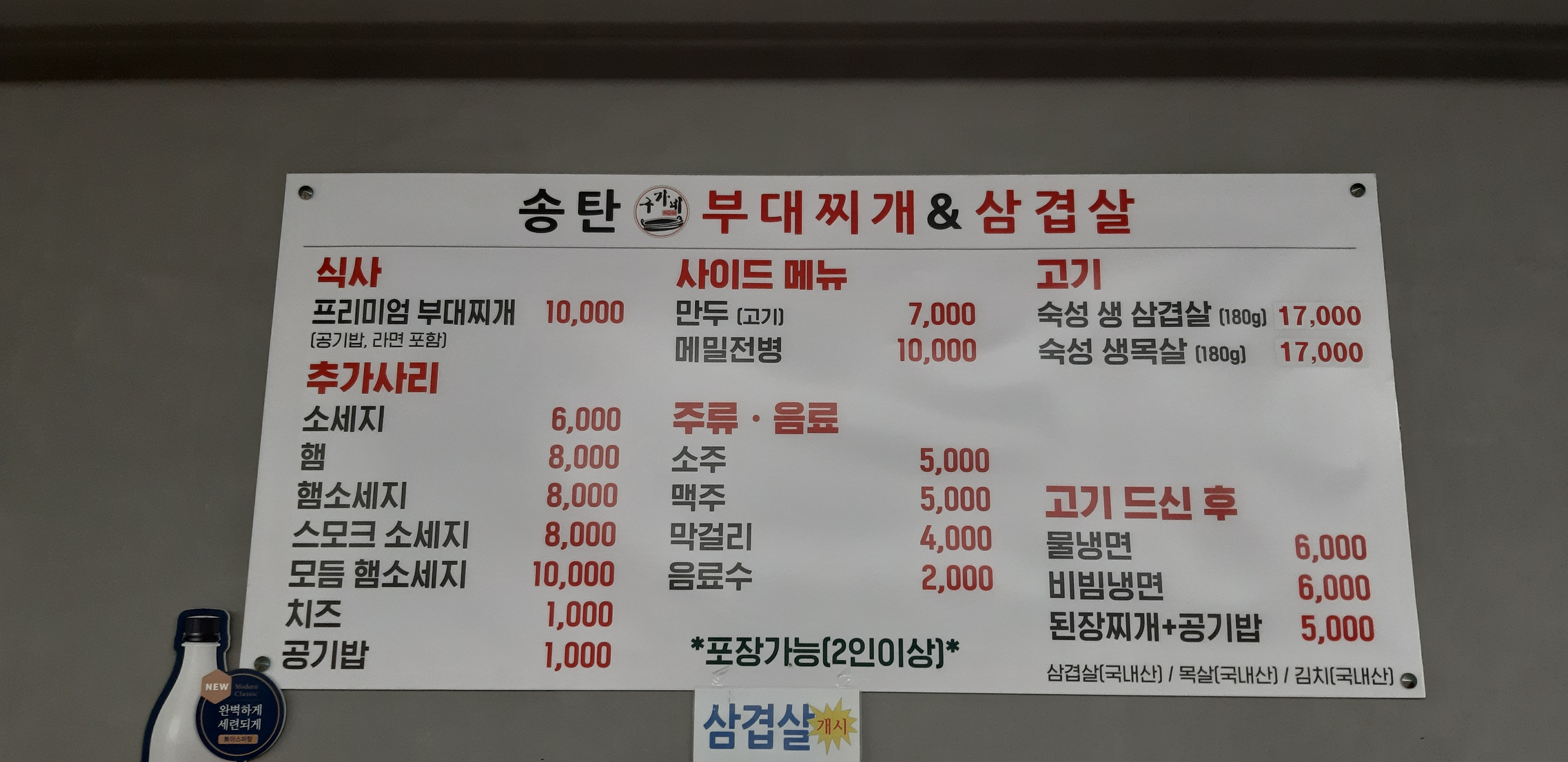 송탄구가네부대찌개