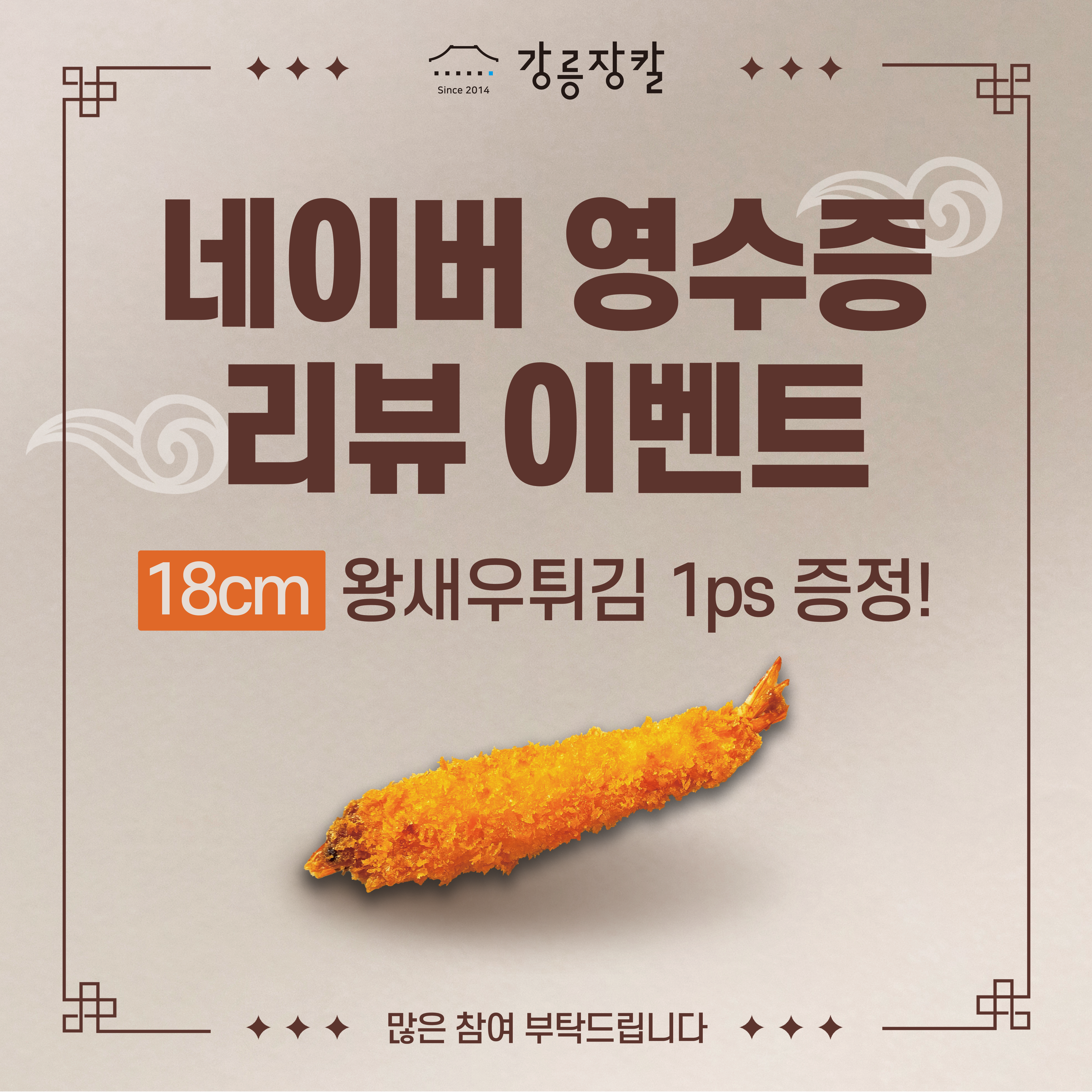 강릉장칼 동탄청계점