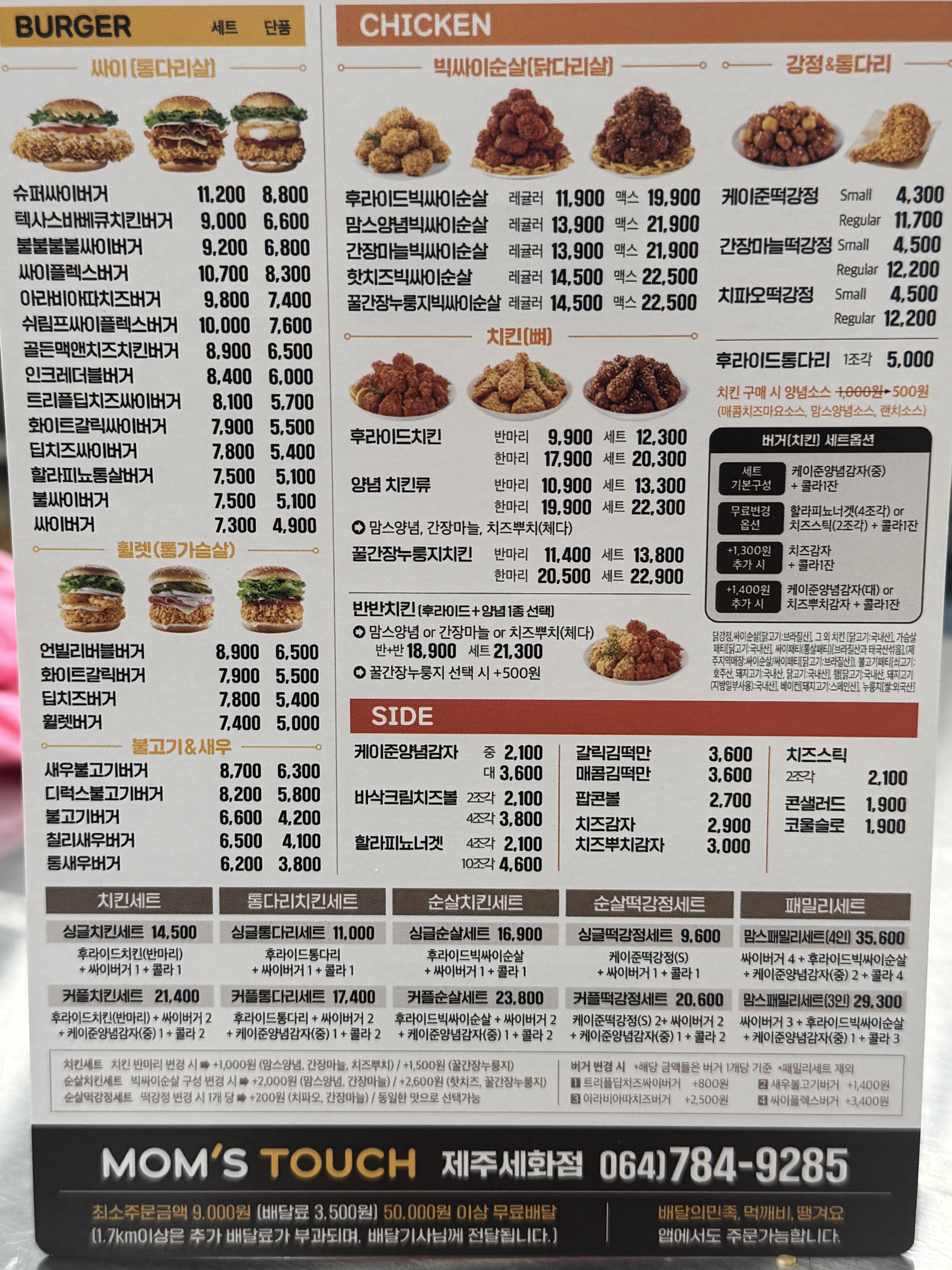 맘스터치 제주세화점