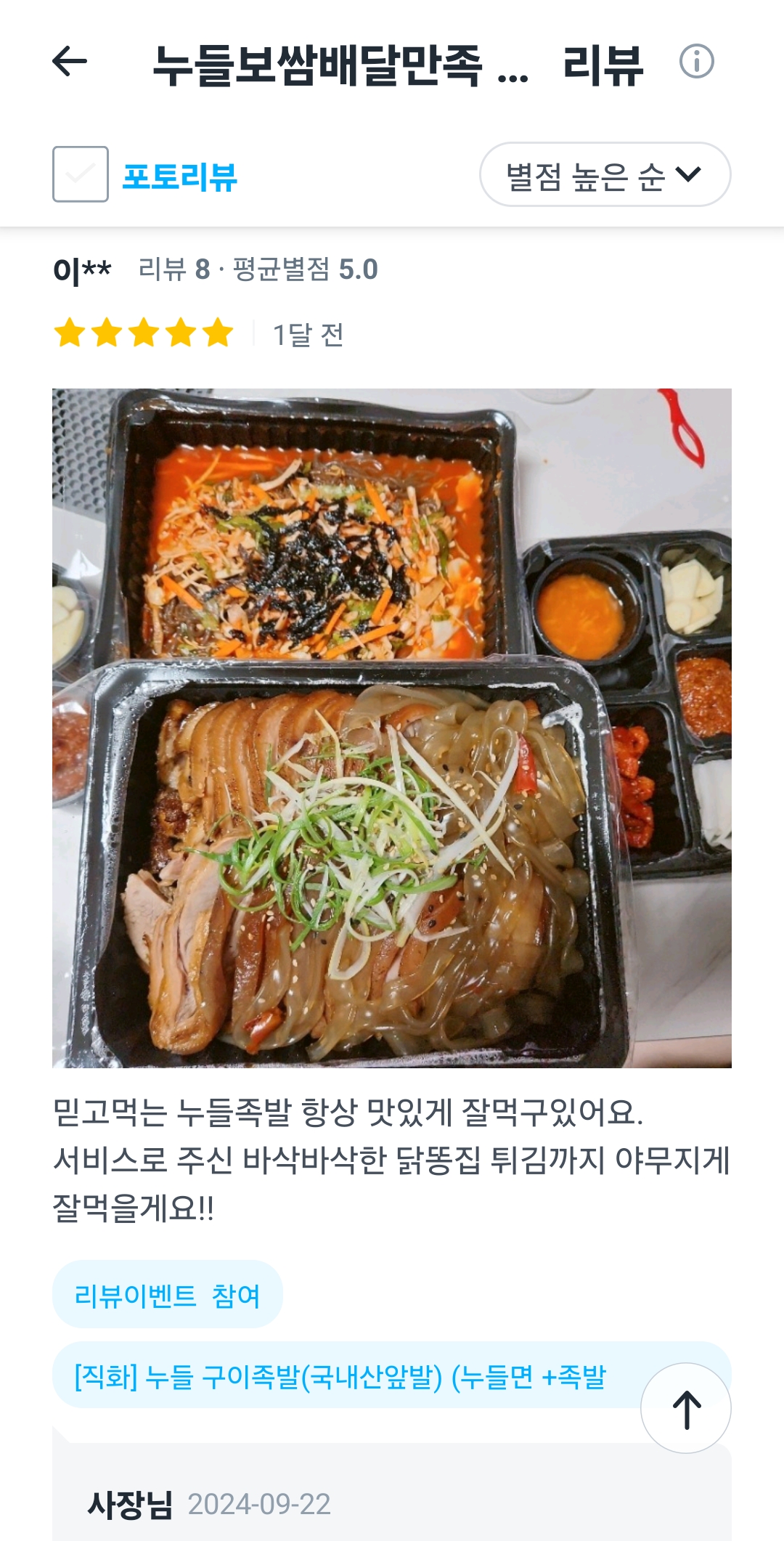 누들보쌈배달만족 김포구래점