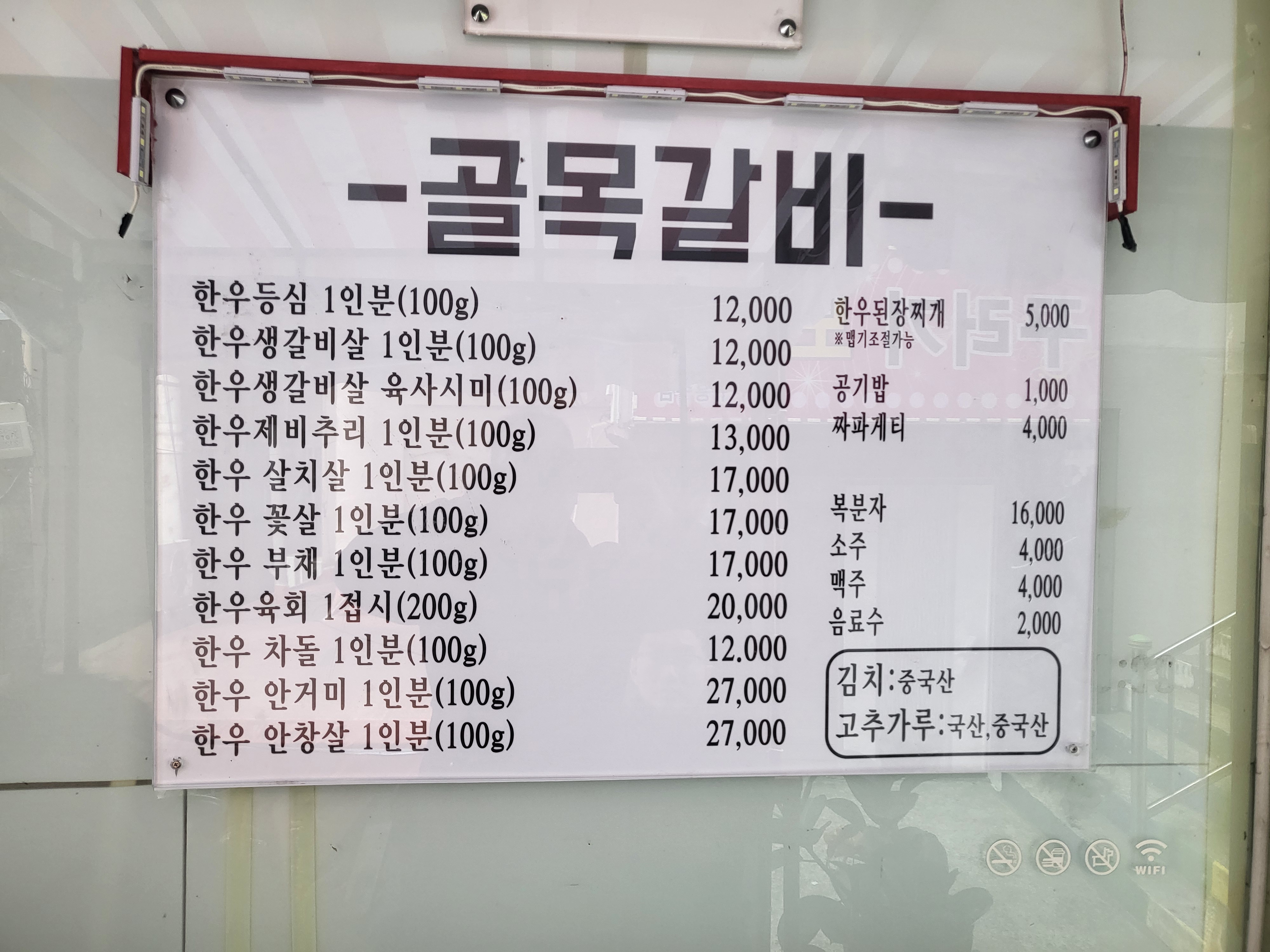 골목갈비