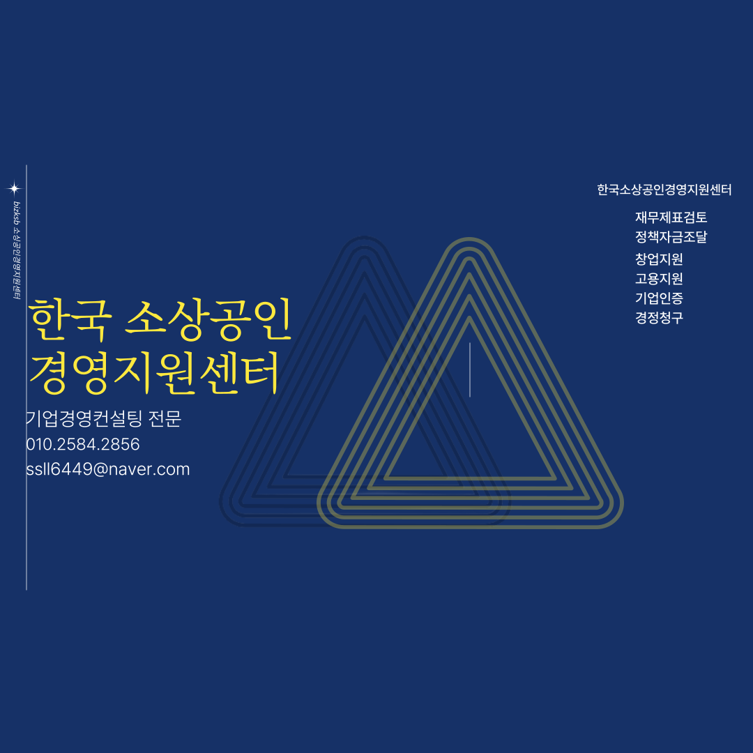 한국소상공인경영지원센터