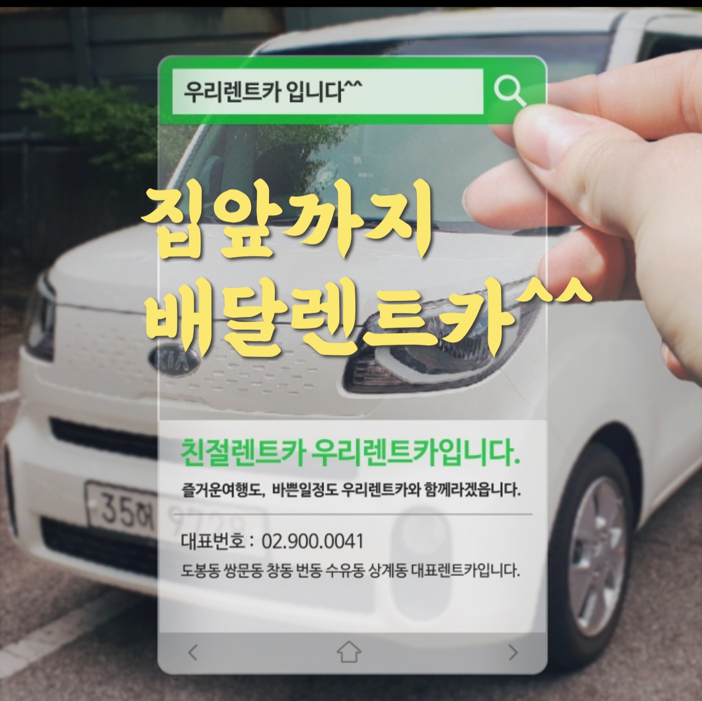 우리렌트카 도봉영업소 대표 이미지