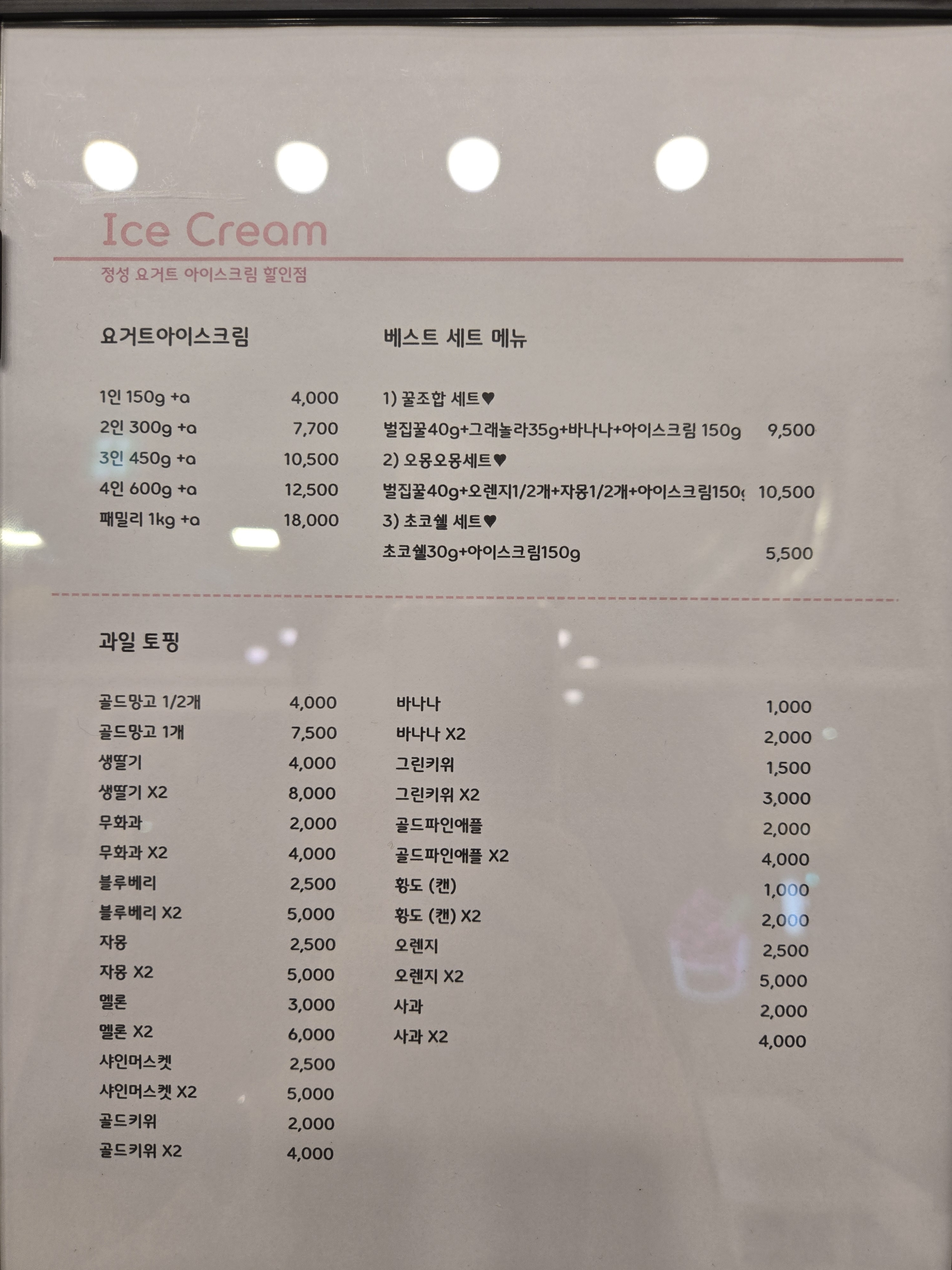 정성요거트아이스크림할인점 태전점