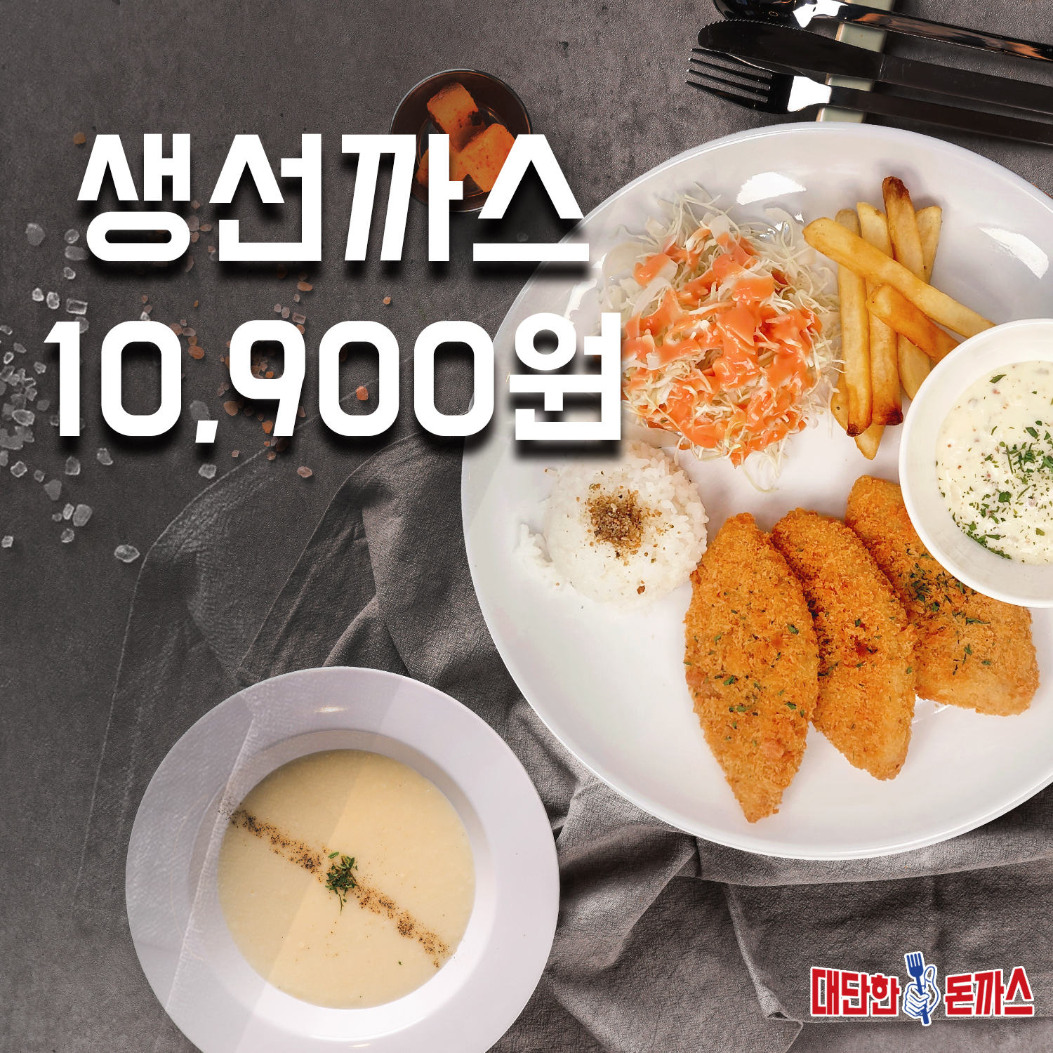 대단한돈까스 송도트리플점