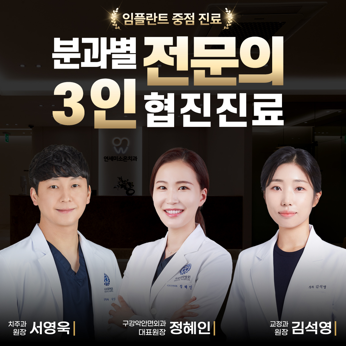 연세미소온치과의원
