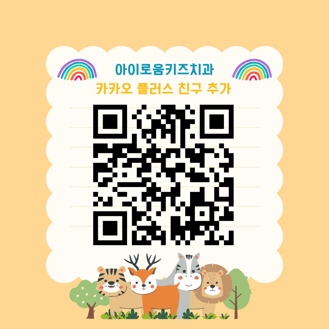 아이로움키즈치과의원 대표 이미지