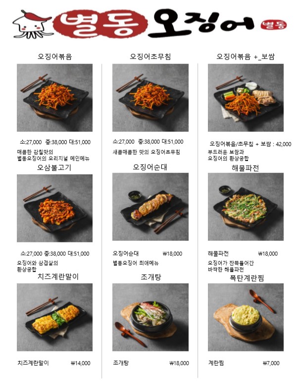 별동오징어
