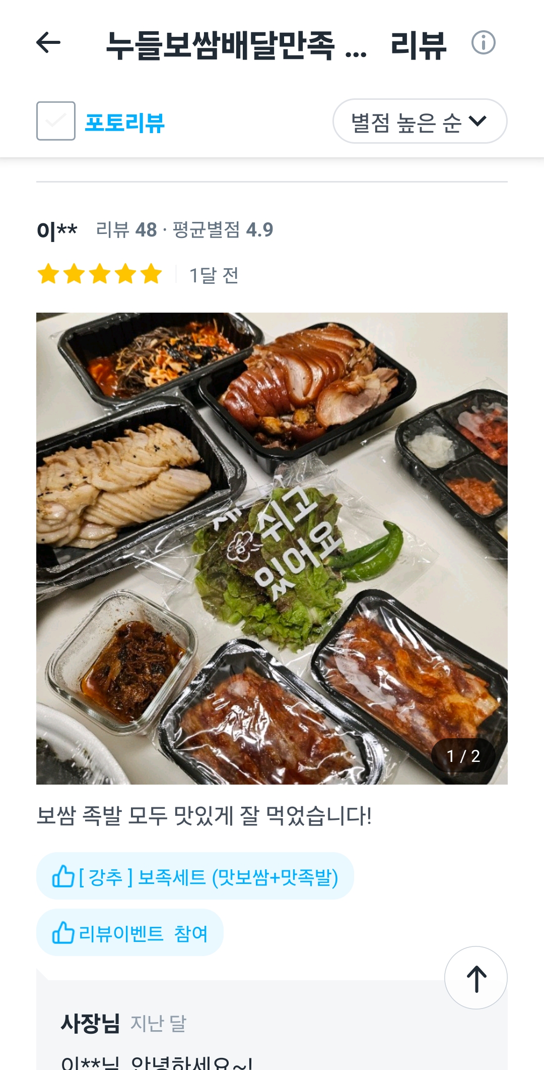 누들보쌈배달만족 김포구래점