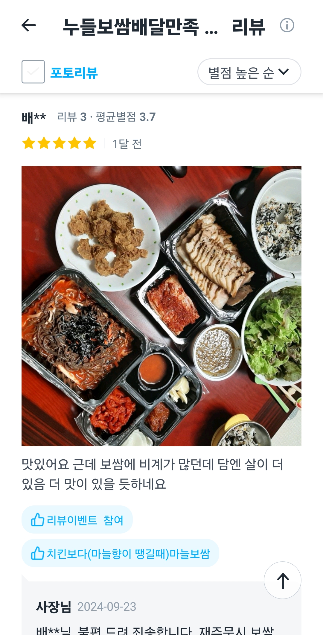 누들보쌈배달만족 김포구래점