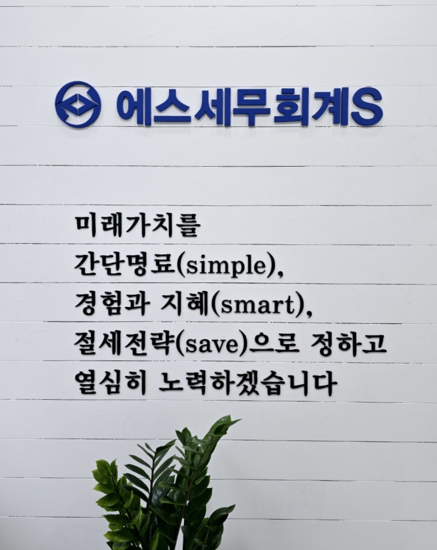 에스세무회계