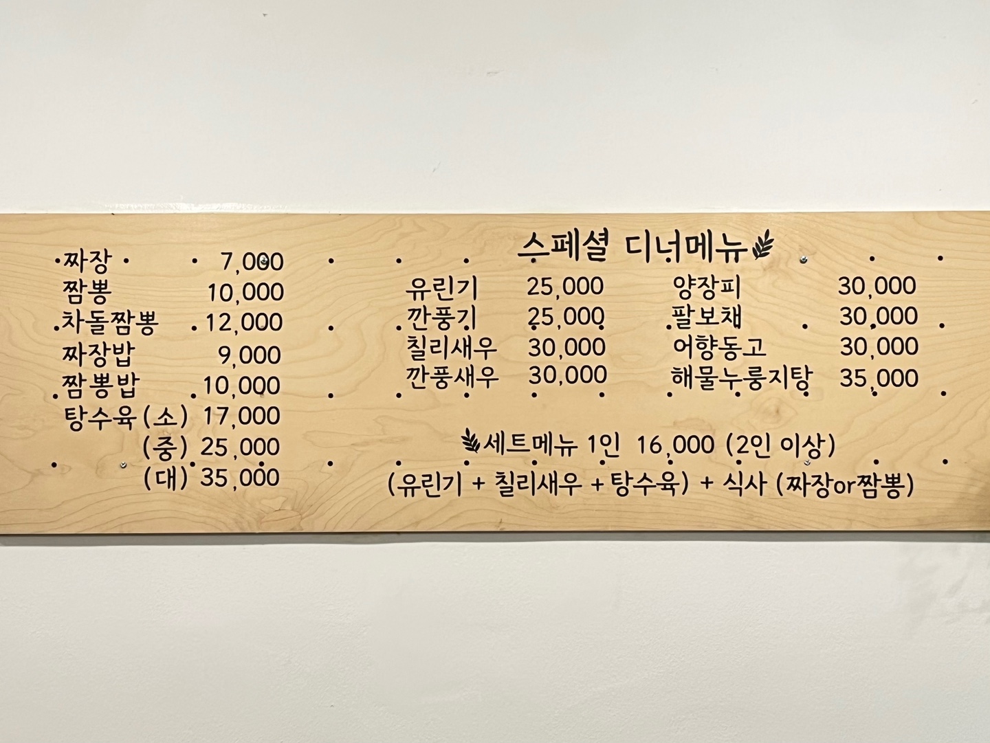 성화짬뽕