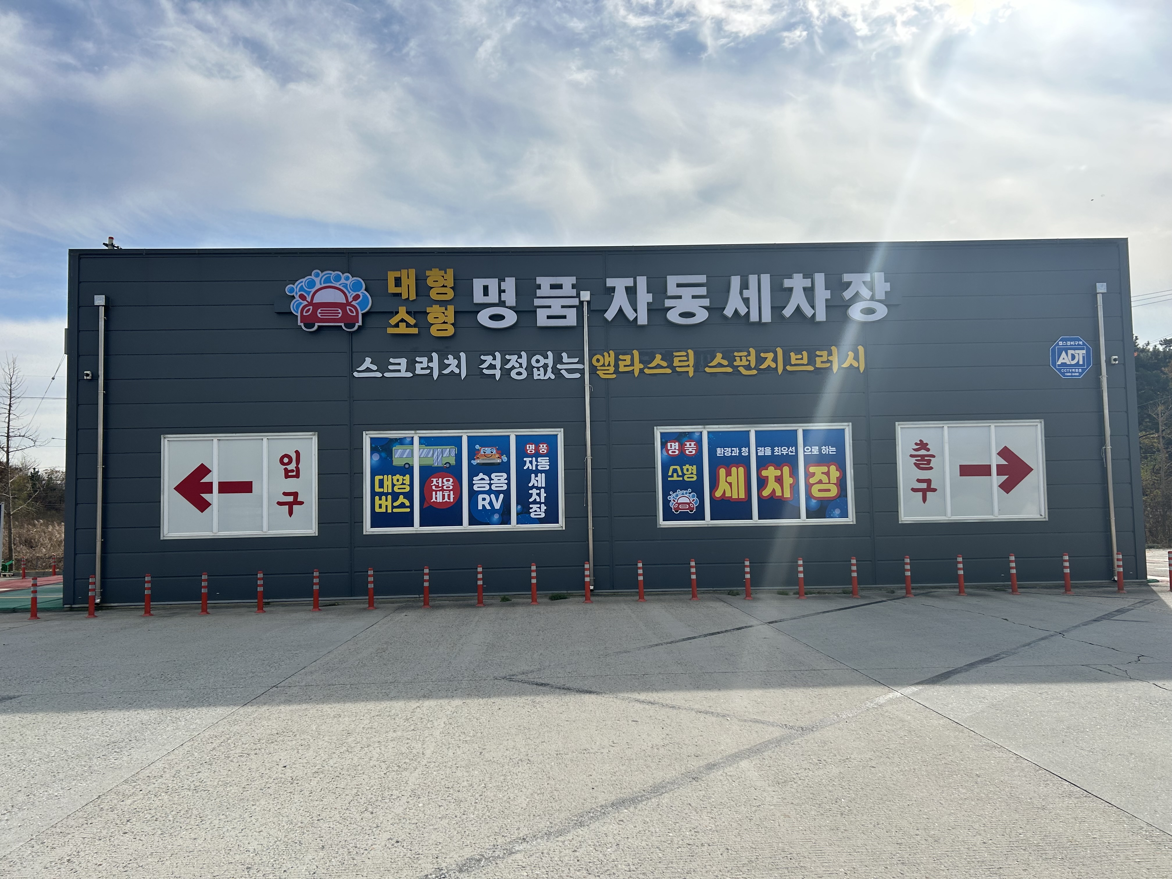 자동세차장 대표 이미지