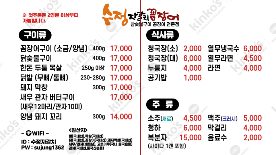 수정자갈치꼼장어 관저점