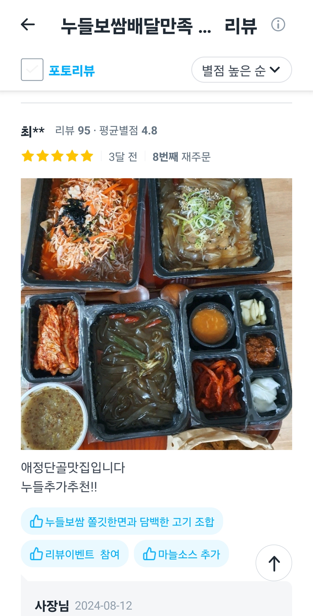 누들보쌈배달만족 김포구래점