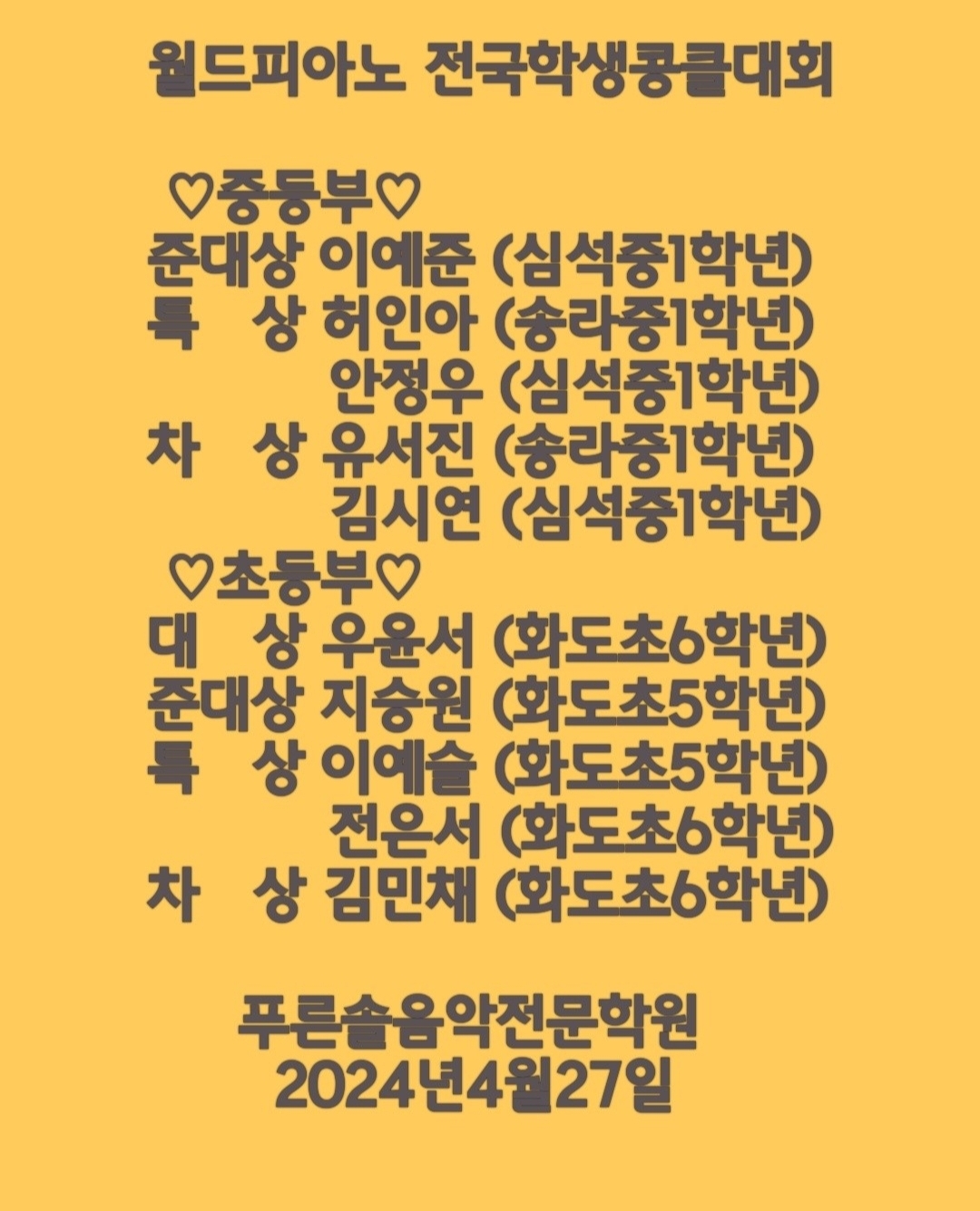 푸른솔음악학원