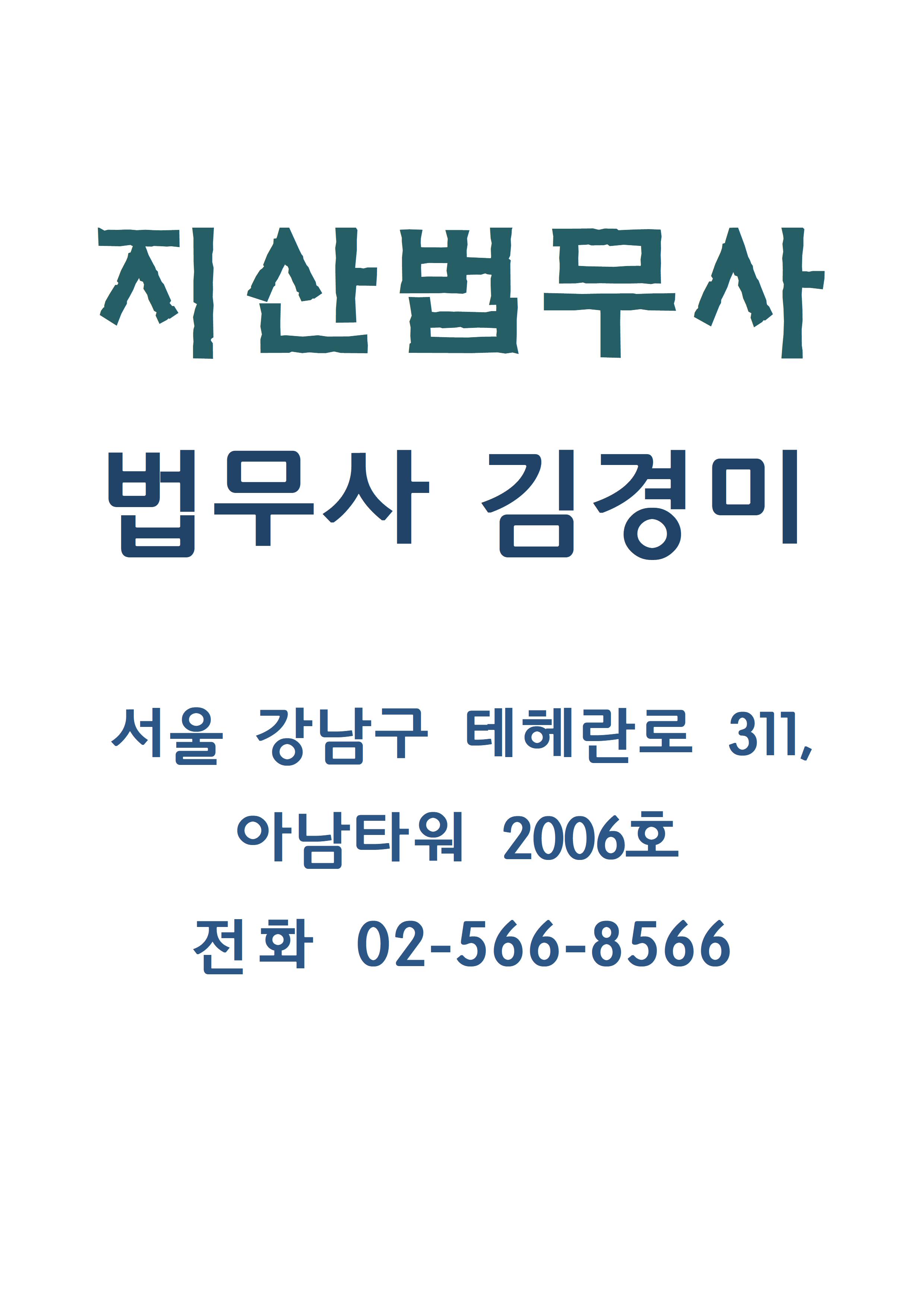 지산법무사사무소