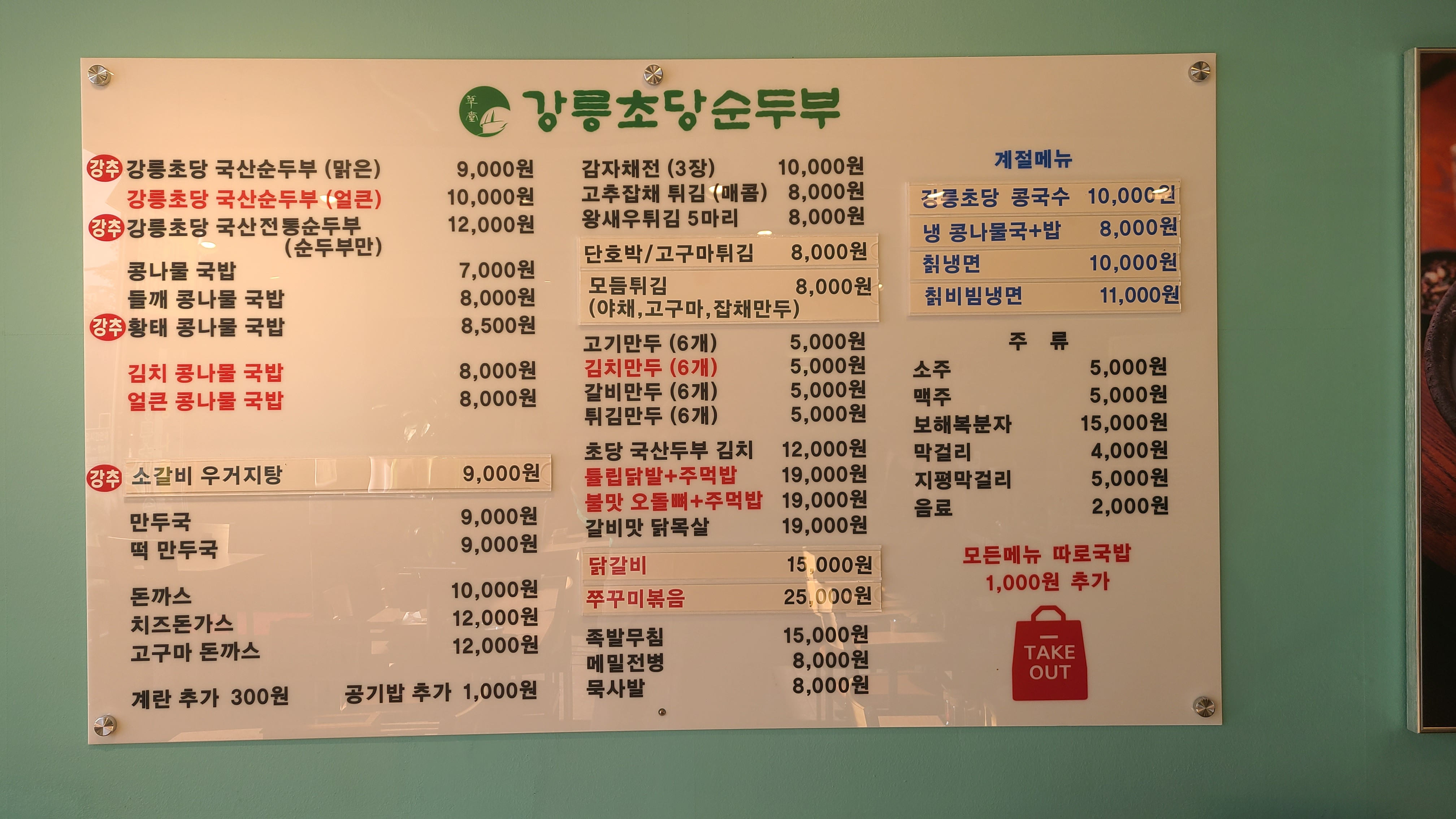 강릉초당두부&콩나물국밥