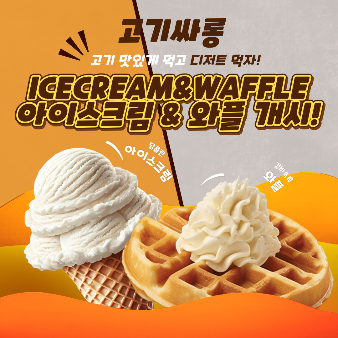 고기싸롱 의정부민락점