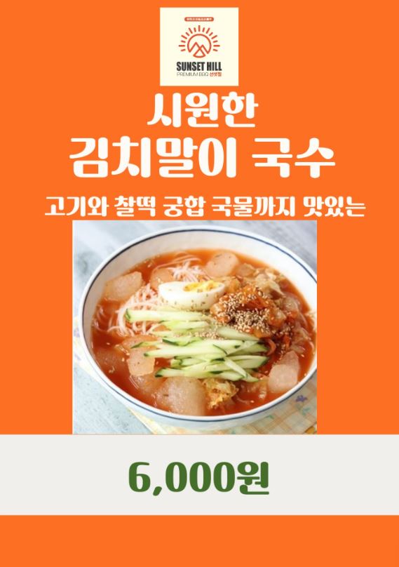 선셋힐 바베큐