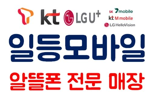 헬로모바일 일등모바일