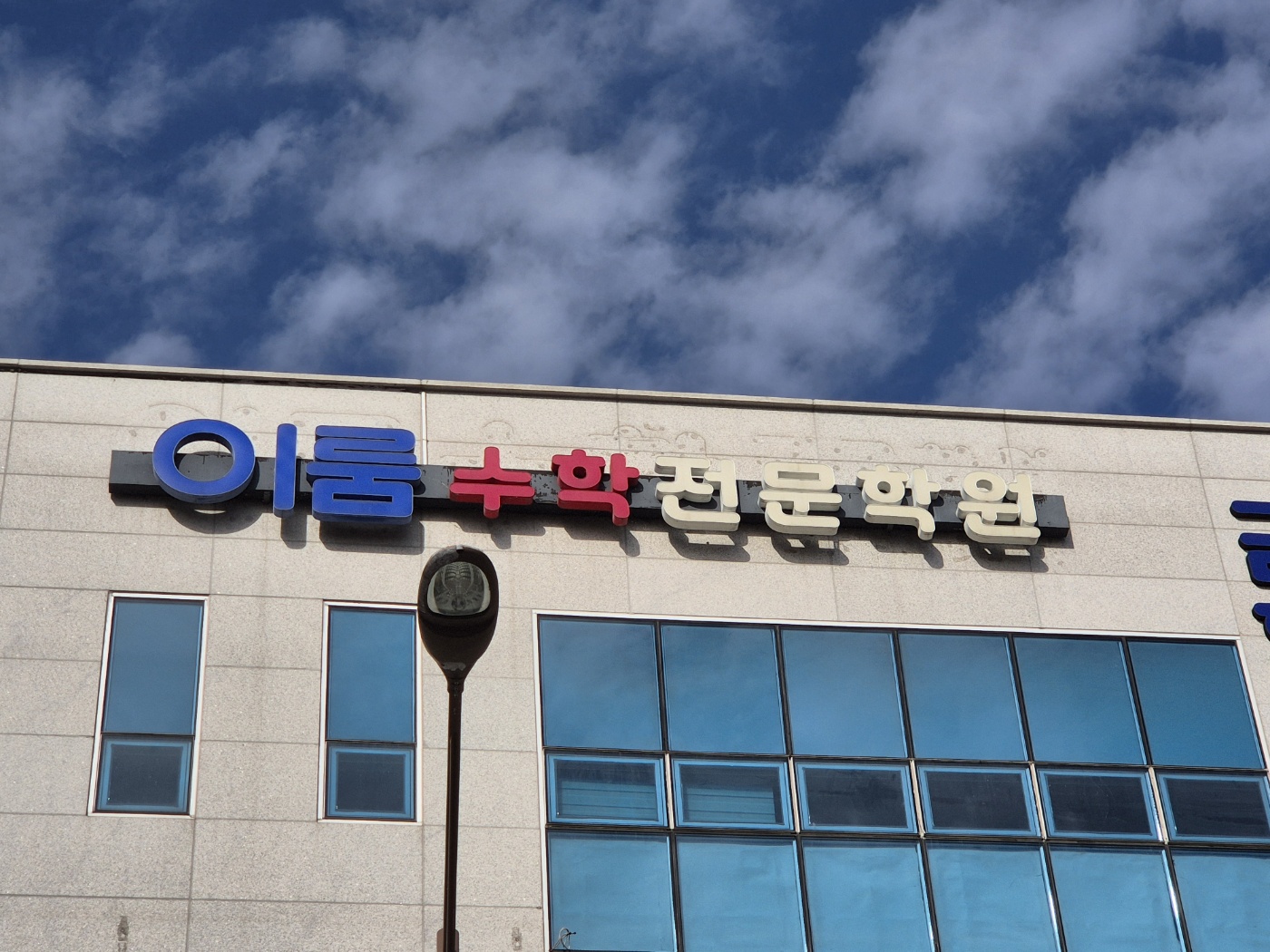 이룸수학 과학