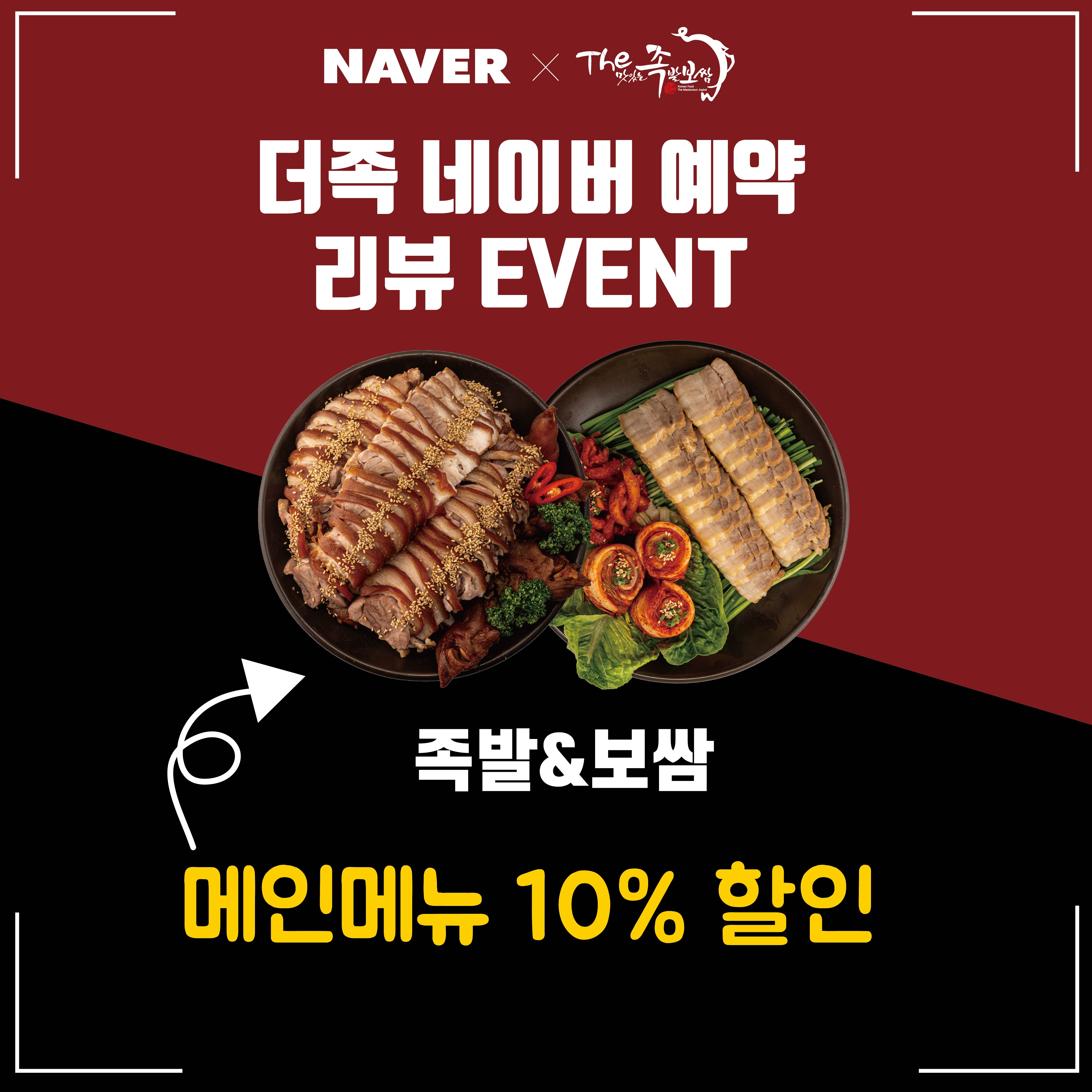 더맛있는족발보쌈 평택 고덕삼성점