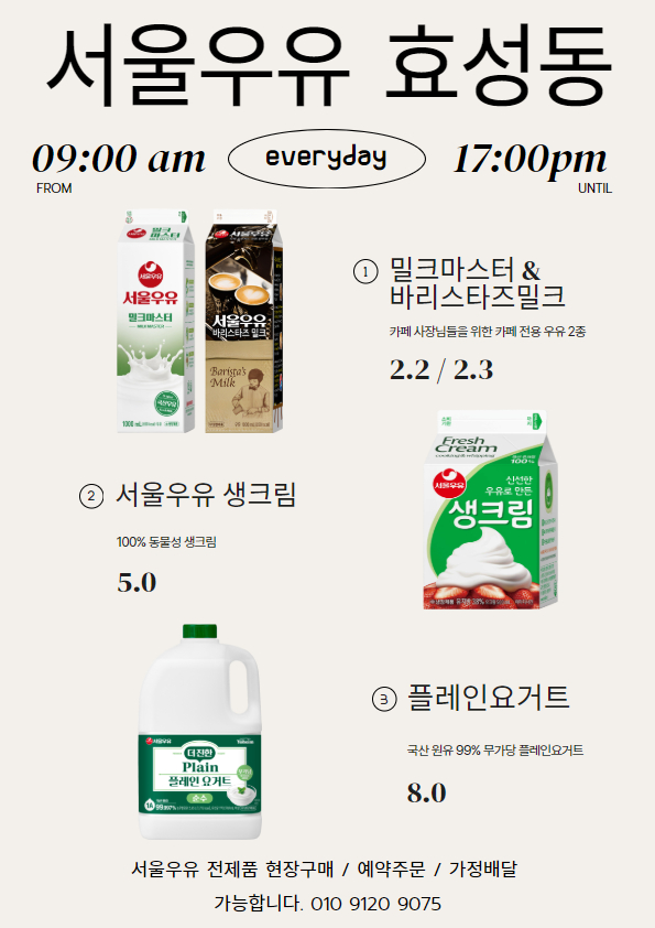 서울우유 효성동고객센터