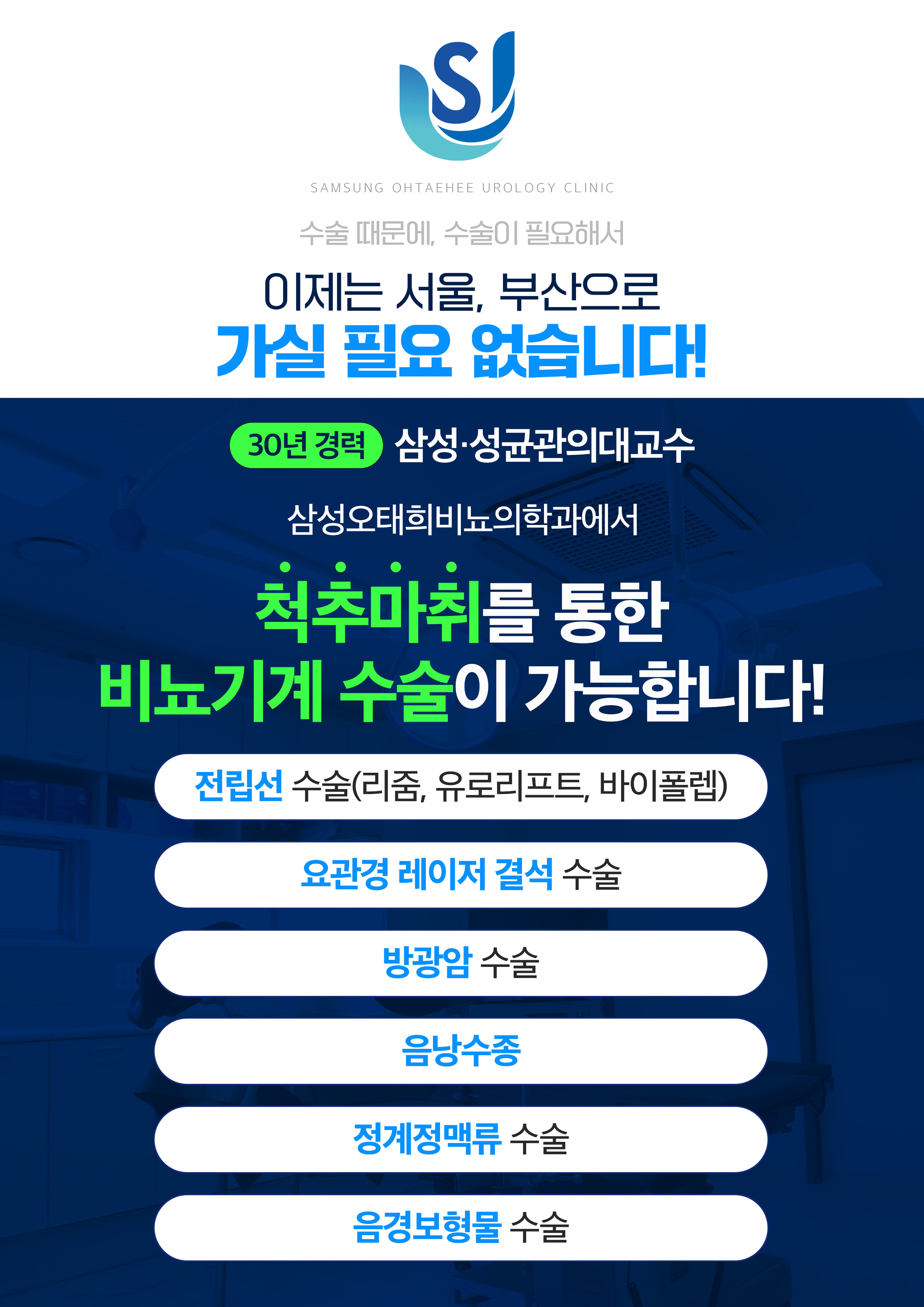 삼성오태희비뇨의학과의원