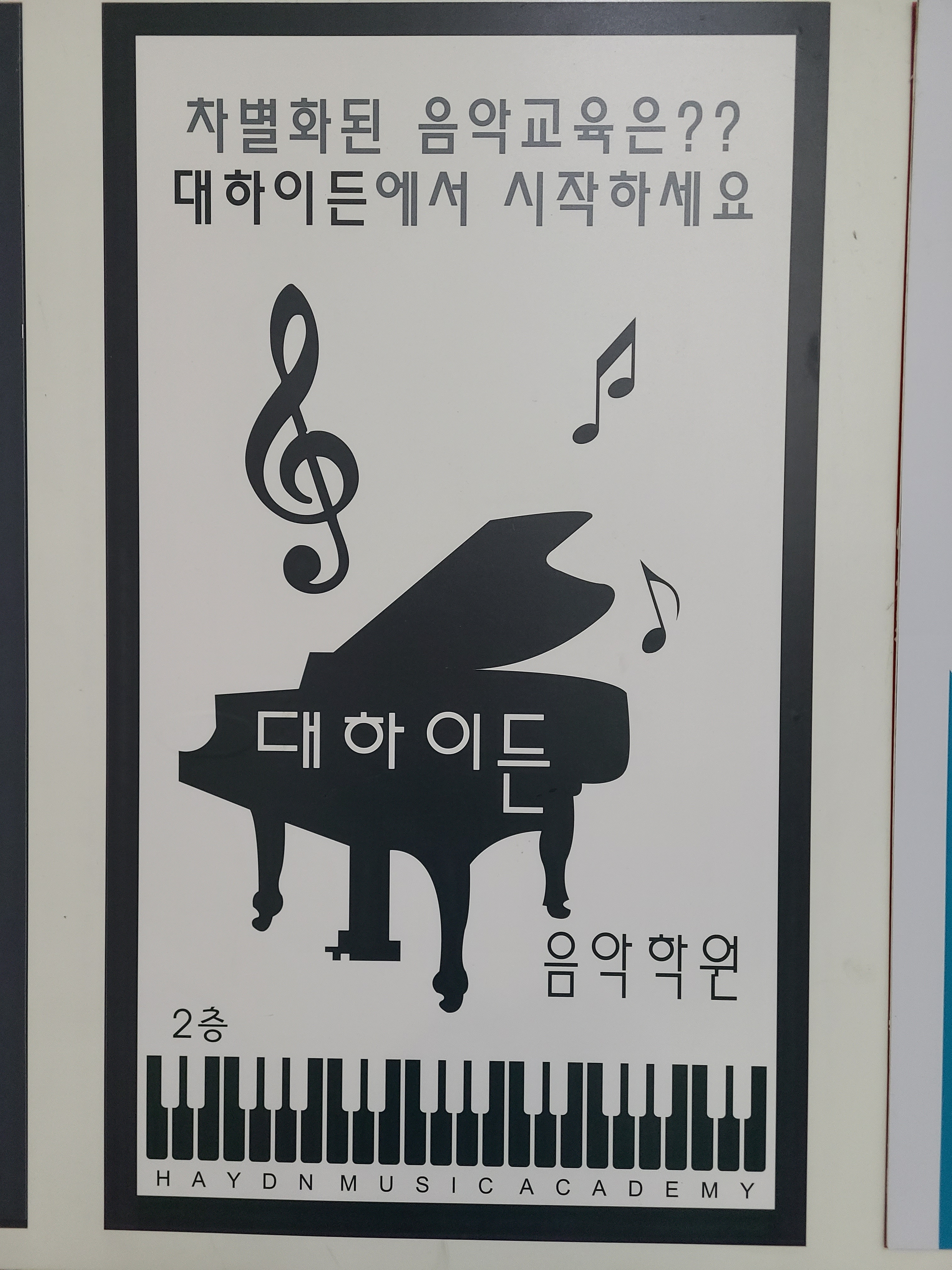대하이든음악학원