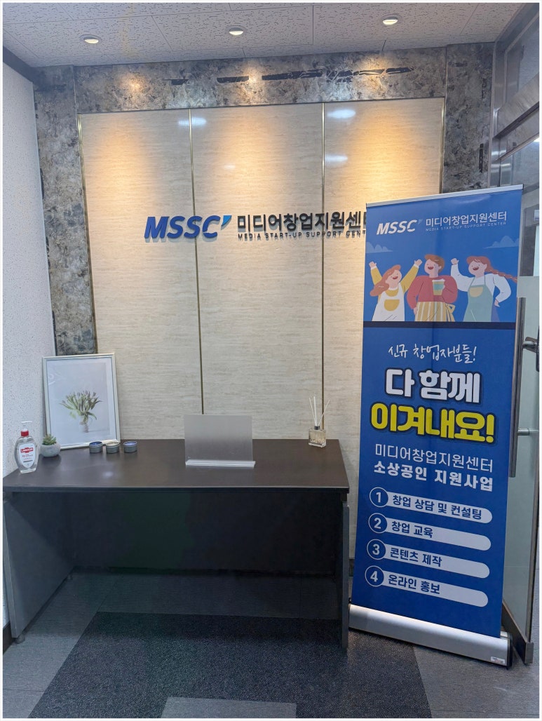 미디어창업지원센터