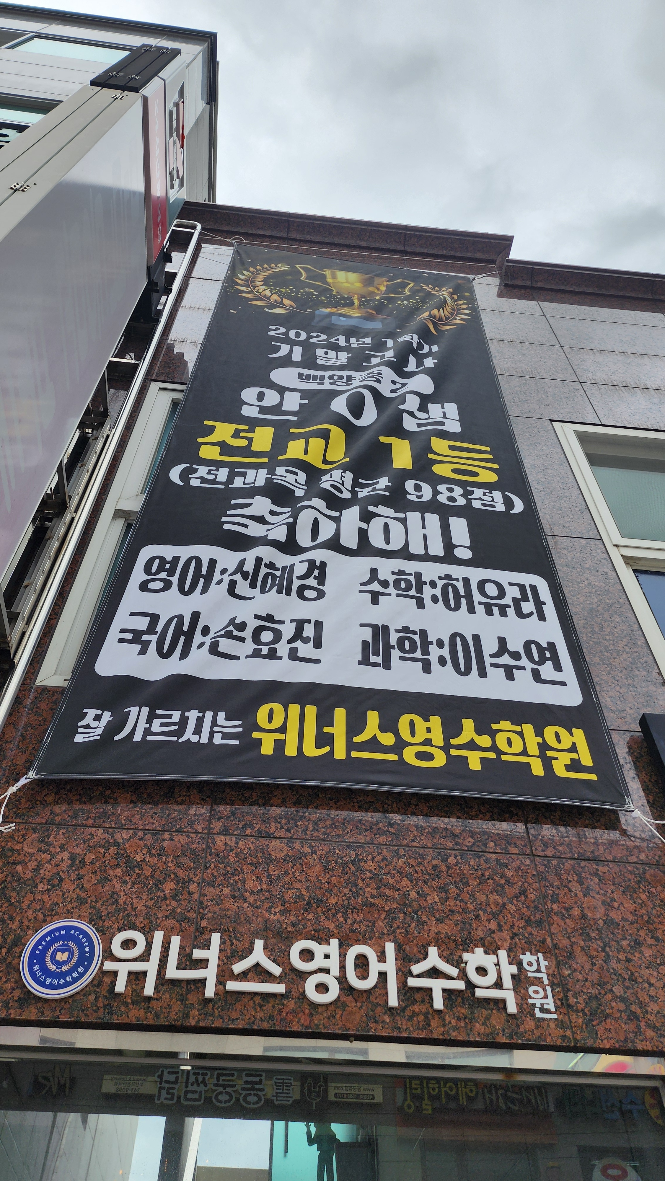삼성영어 위너스영어수학학원