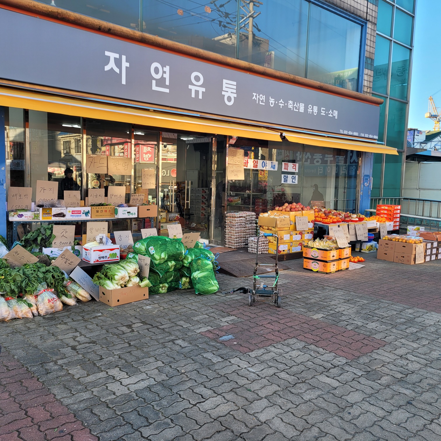자연유통