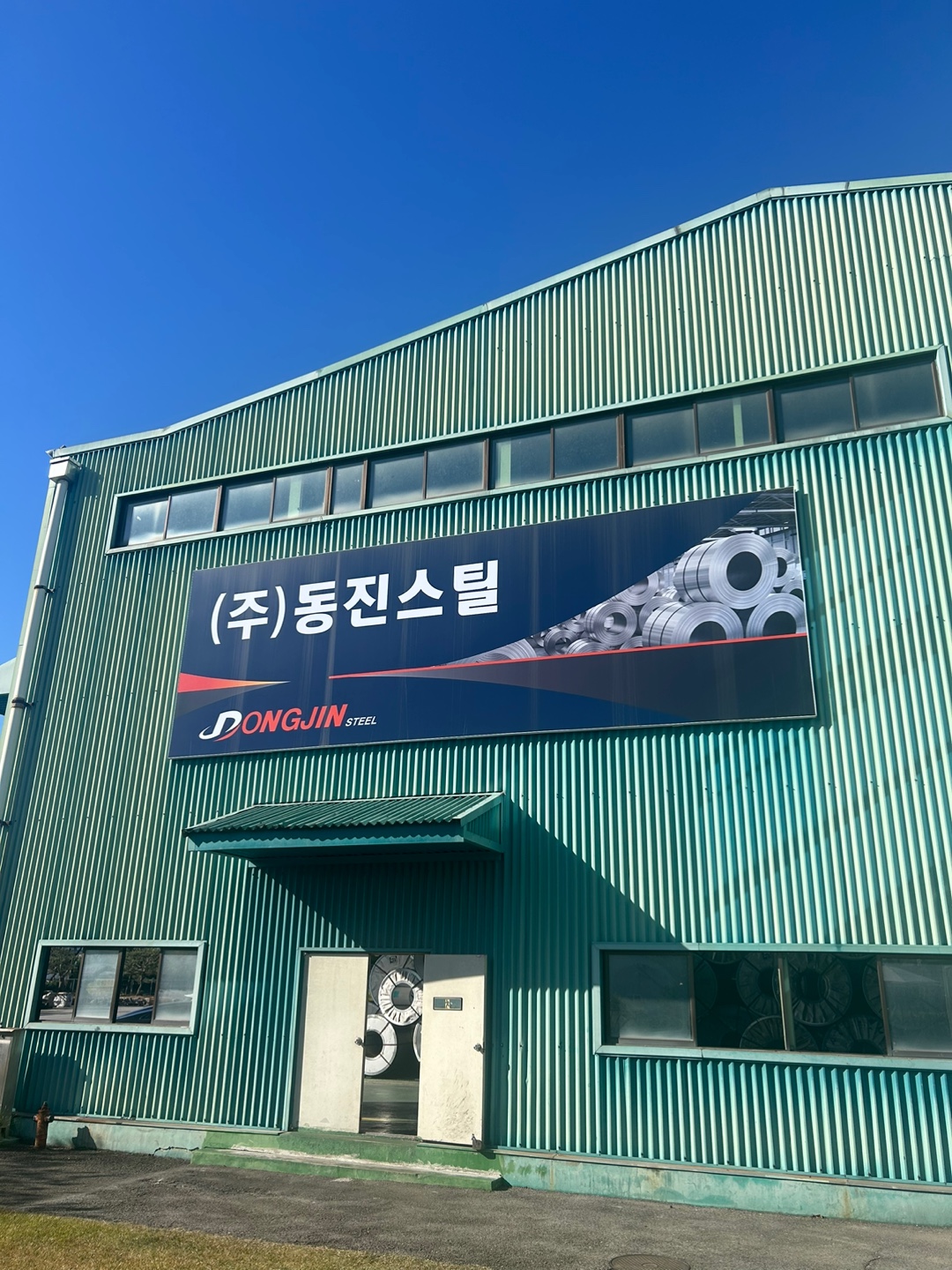 동진스틸