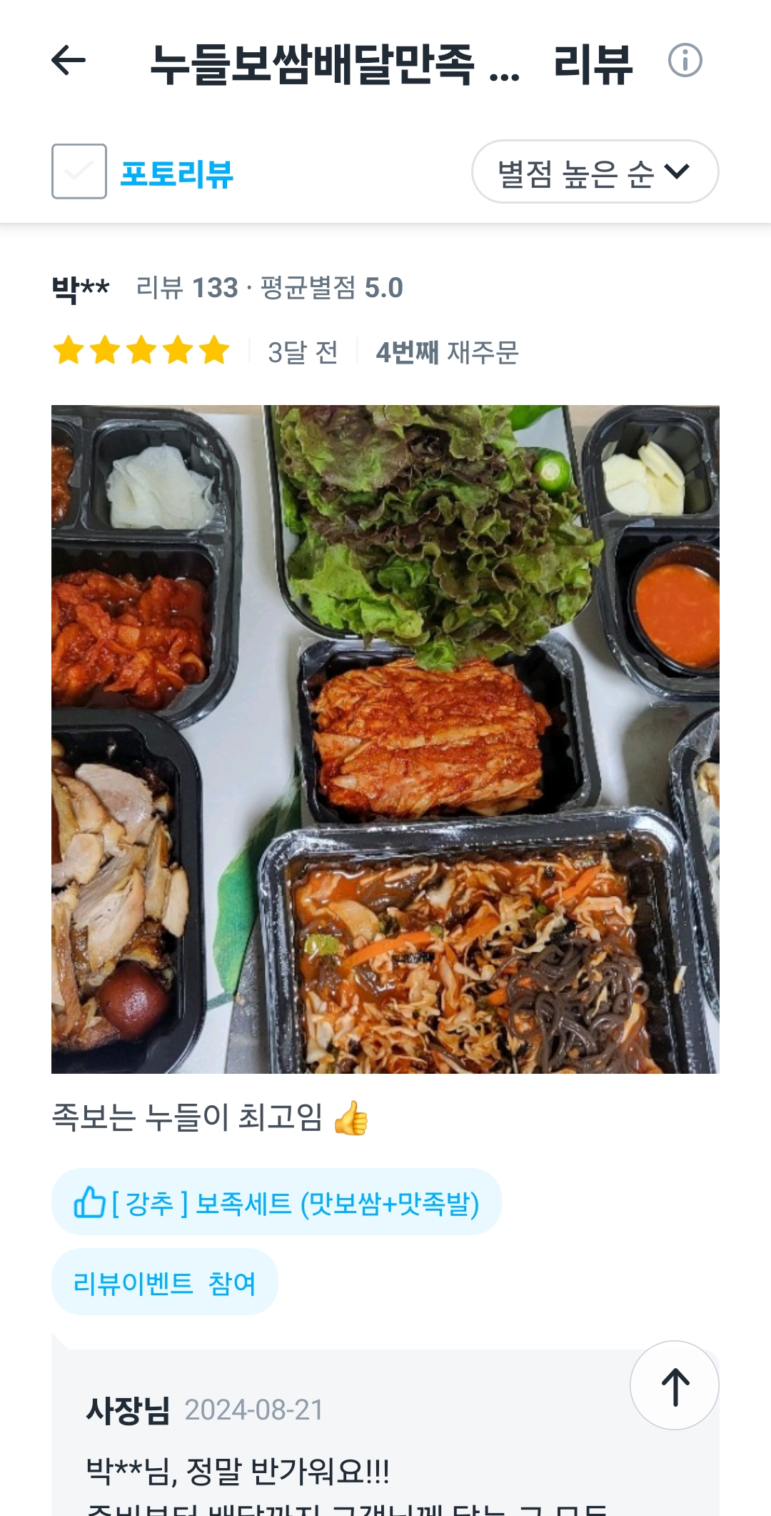 누들보쌈배달만족 김포구래점