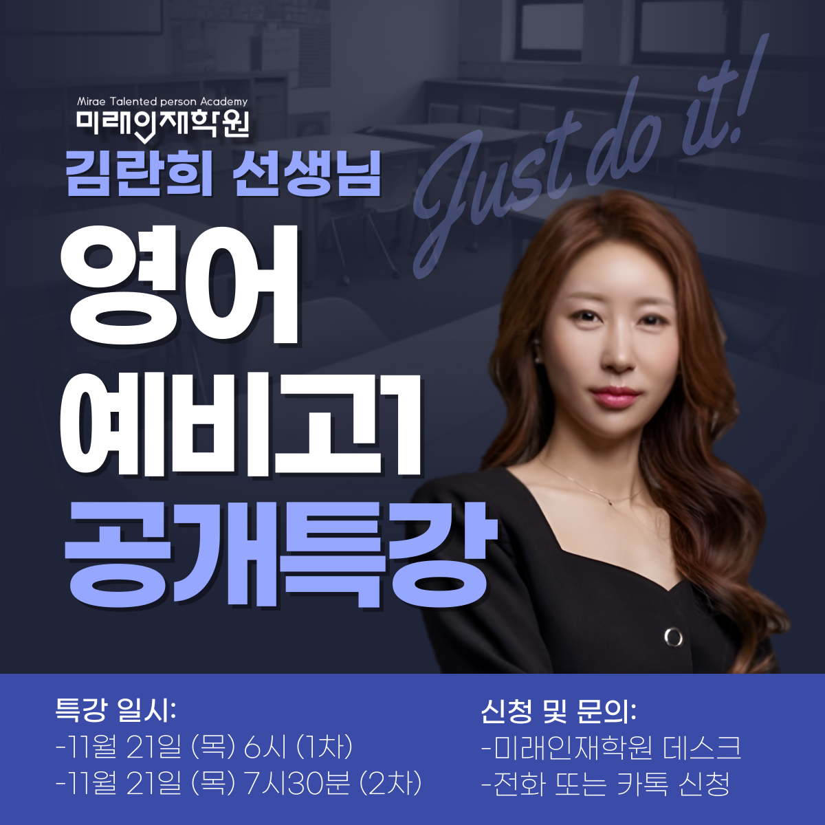 미래인재학원