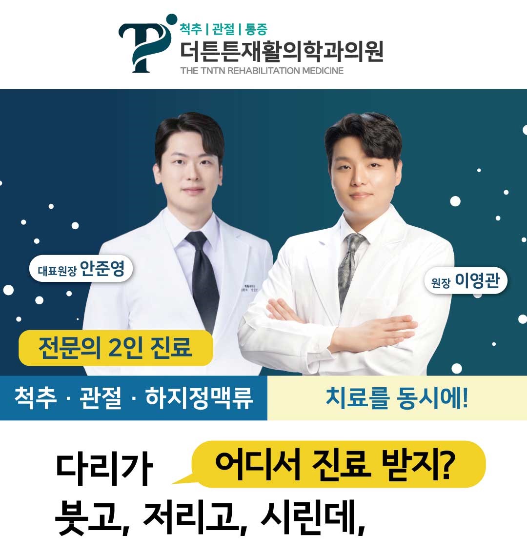 더튼튼재활의학과의원